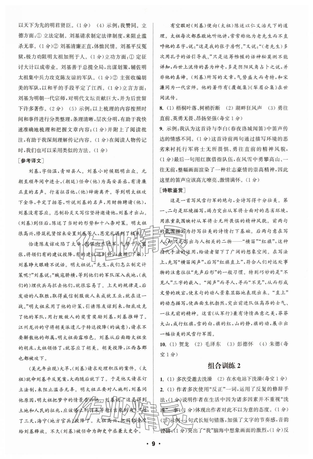 2024年通城學(xué)典初中語文閱讀組合訓(xùn)練八年級(jí)語文上冊(cè)浙江專版 第9頁