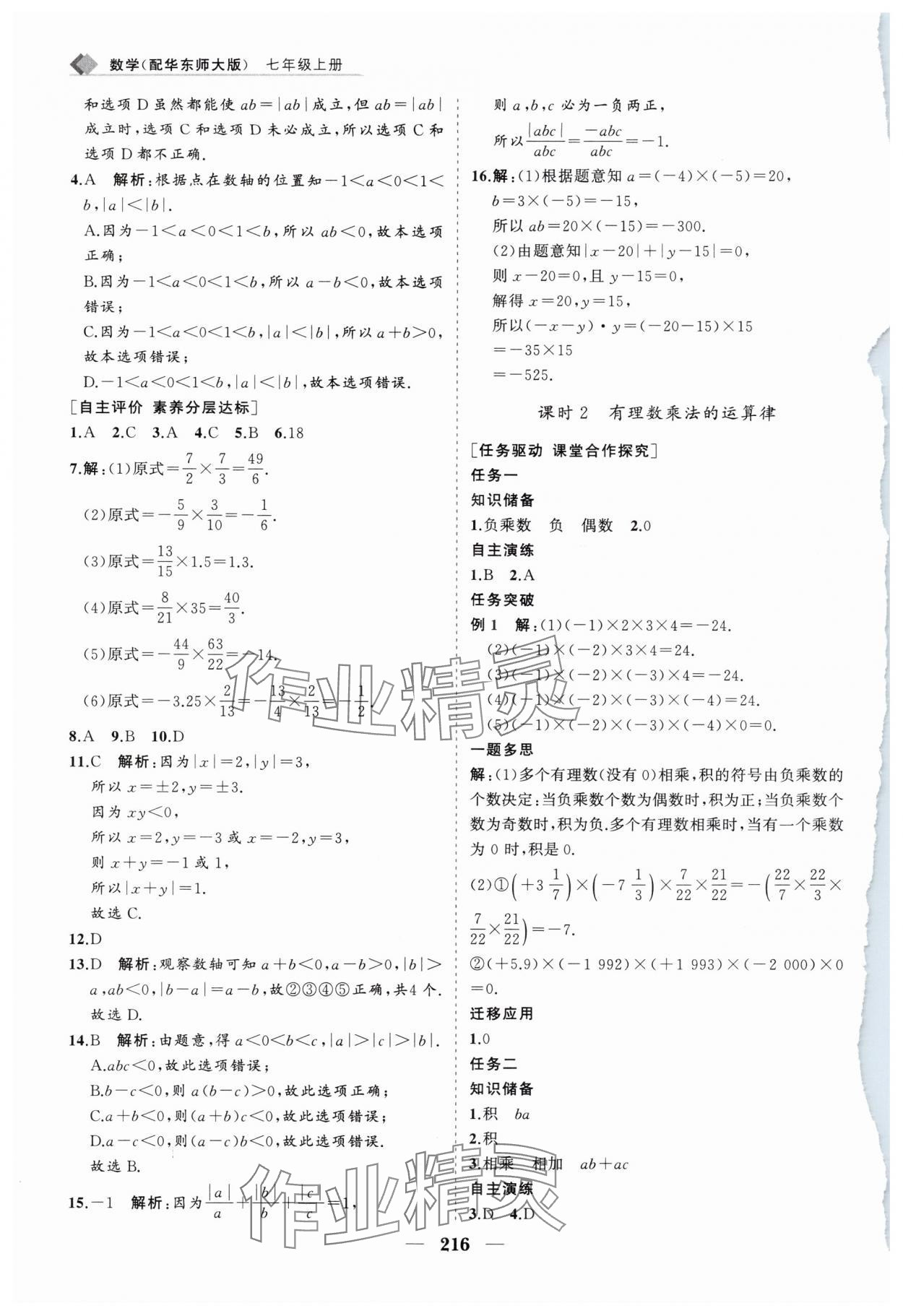 2024年新課程同步練習(xí)冊七年級數(shù)學(xué)上冊華師大版 第12頁