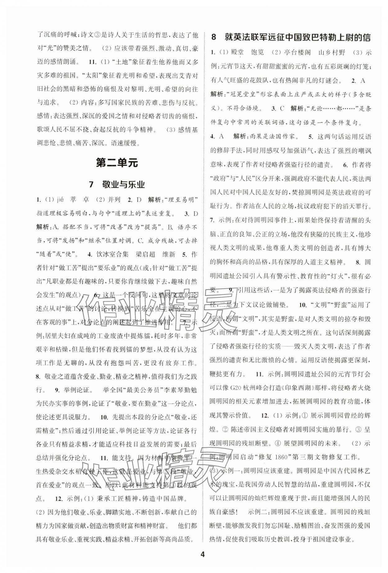 2024年通城学典课时作业本九年级语文上册人教版江苏专版 第4页