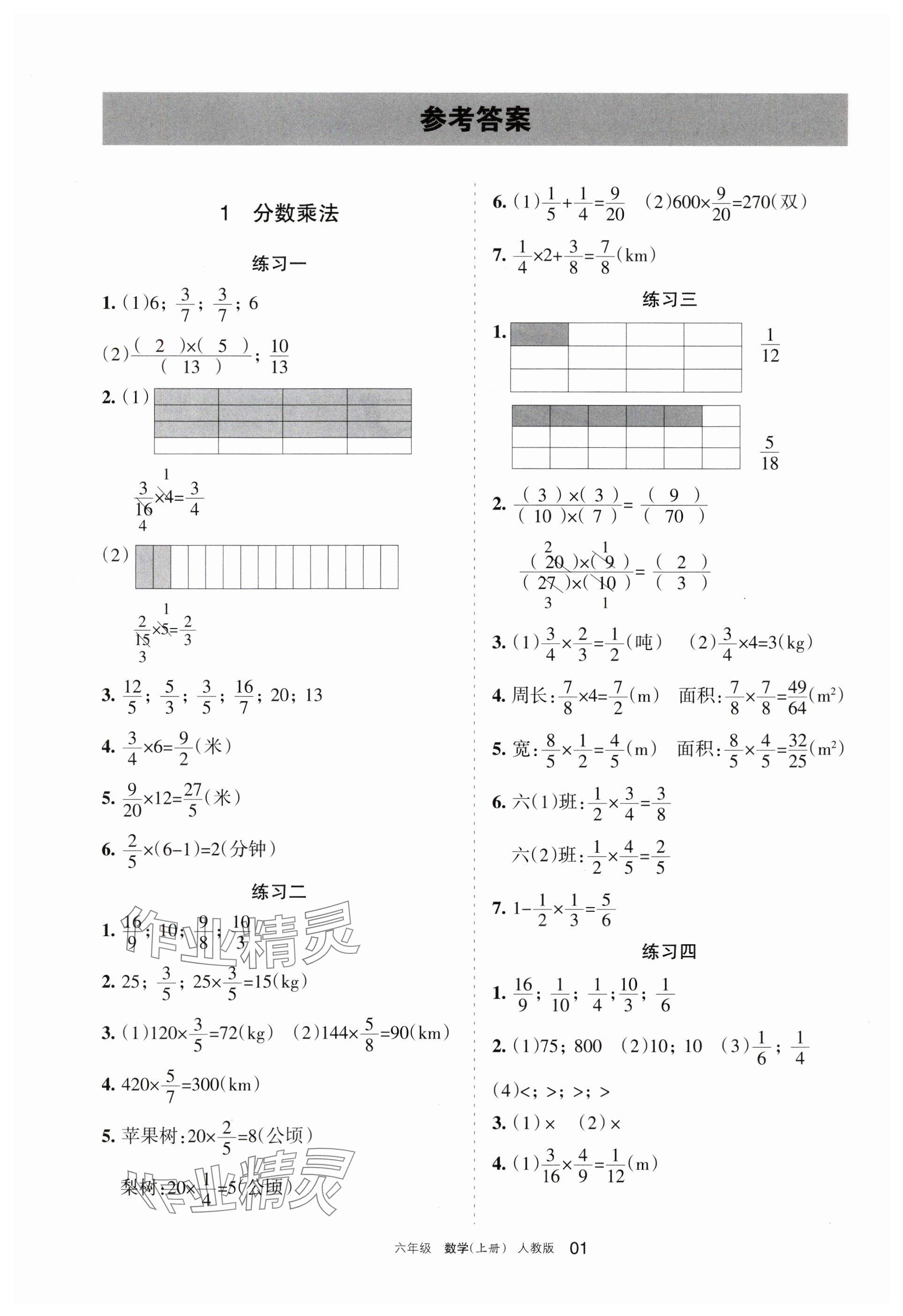 2024年学习之友六年级数学上册人教版 参考答案第1页