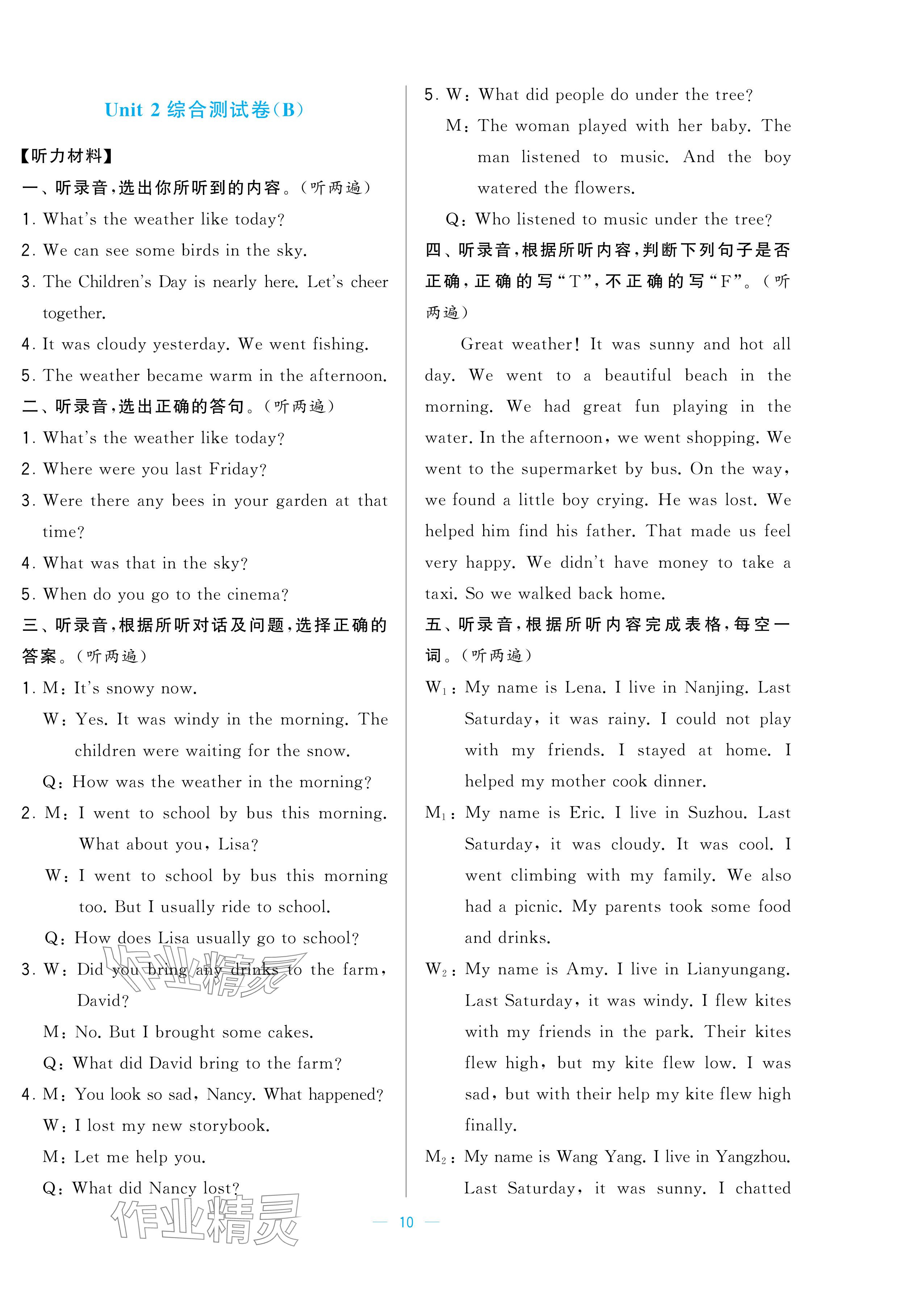 2024年学霸提优大试卷六年级英语上册译林版 参考答案第10页