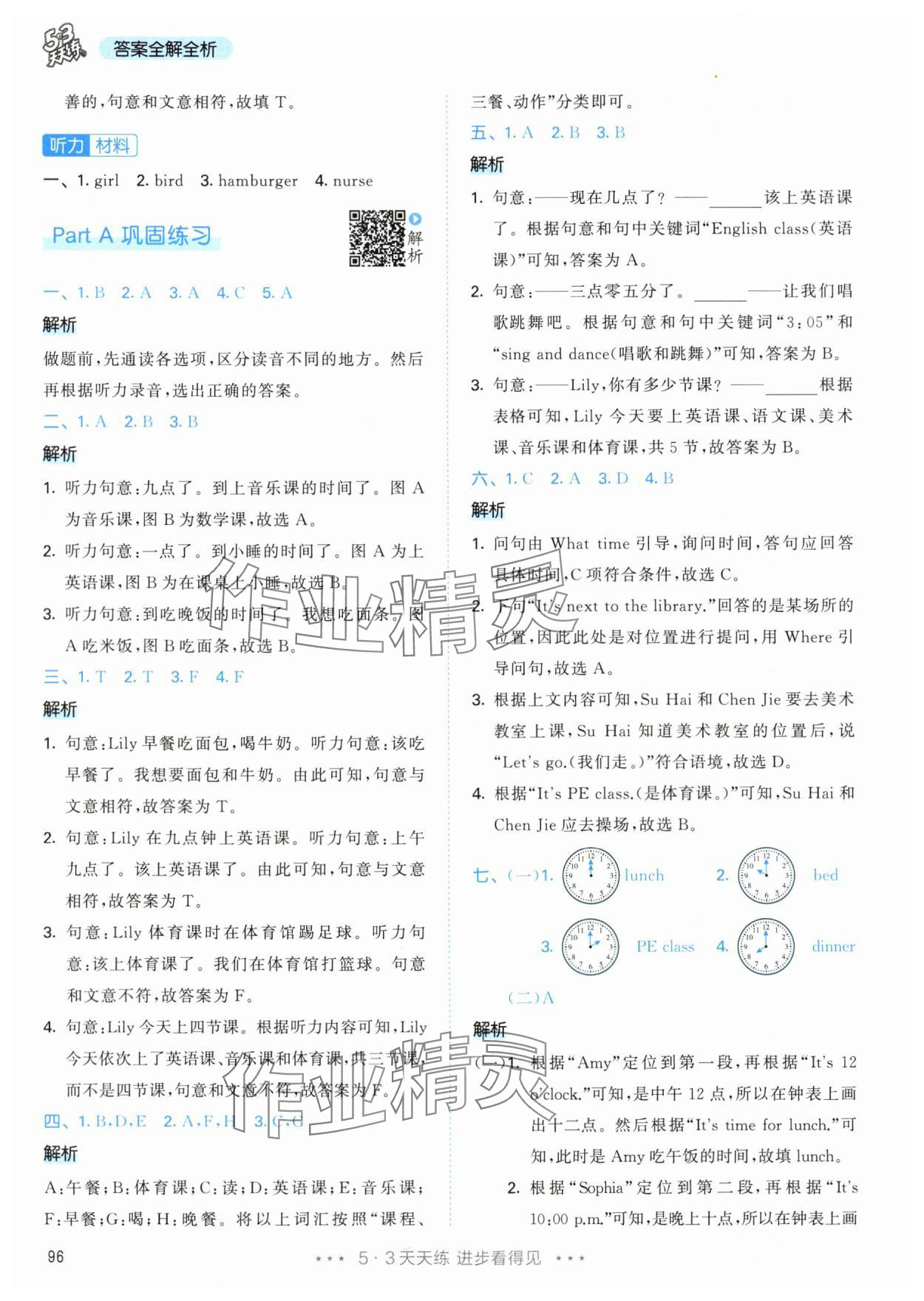 2024年53天天练四年级英语下册人教版 参考答案第12页