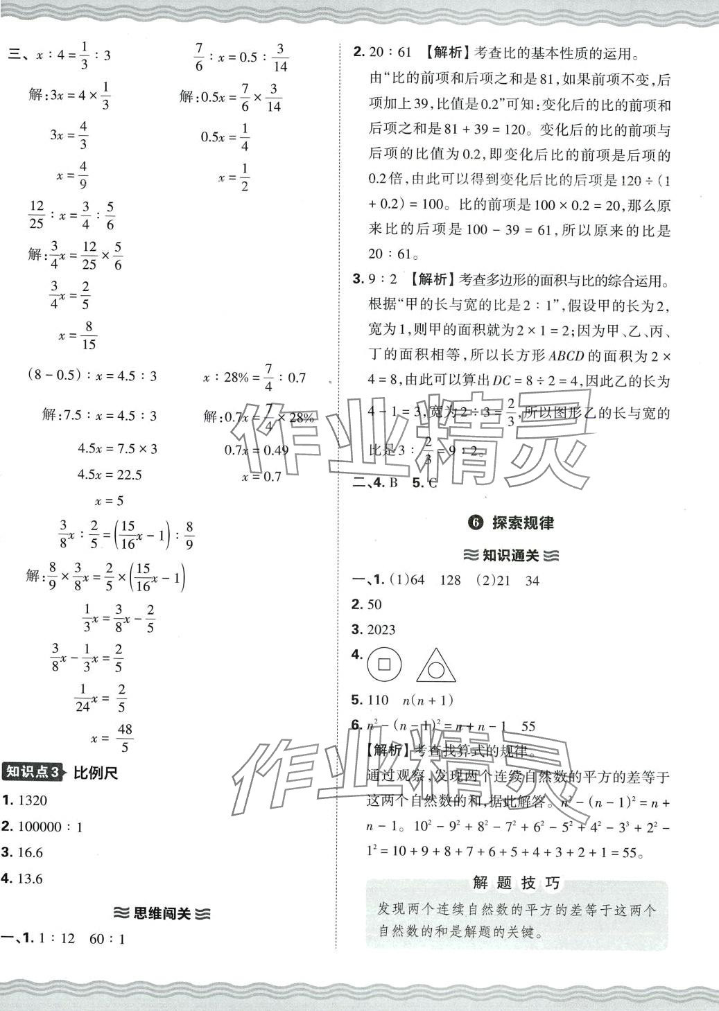 2024年小升初重点校各地真题精编卷数学 第9页