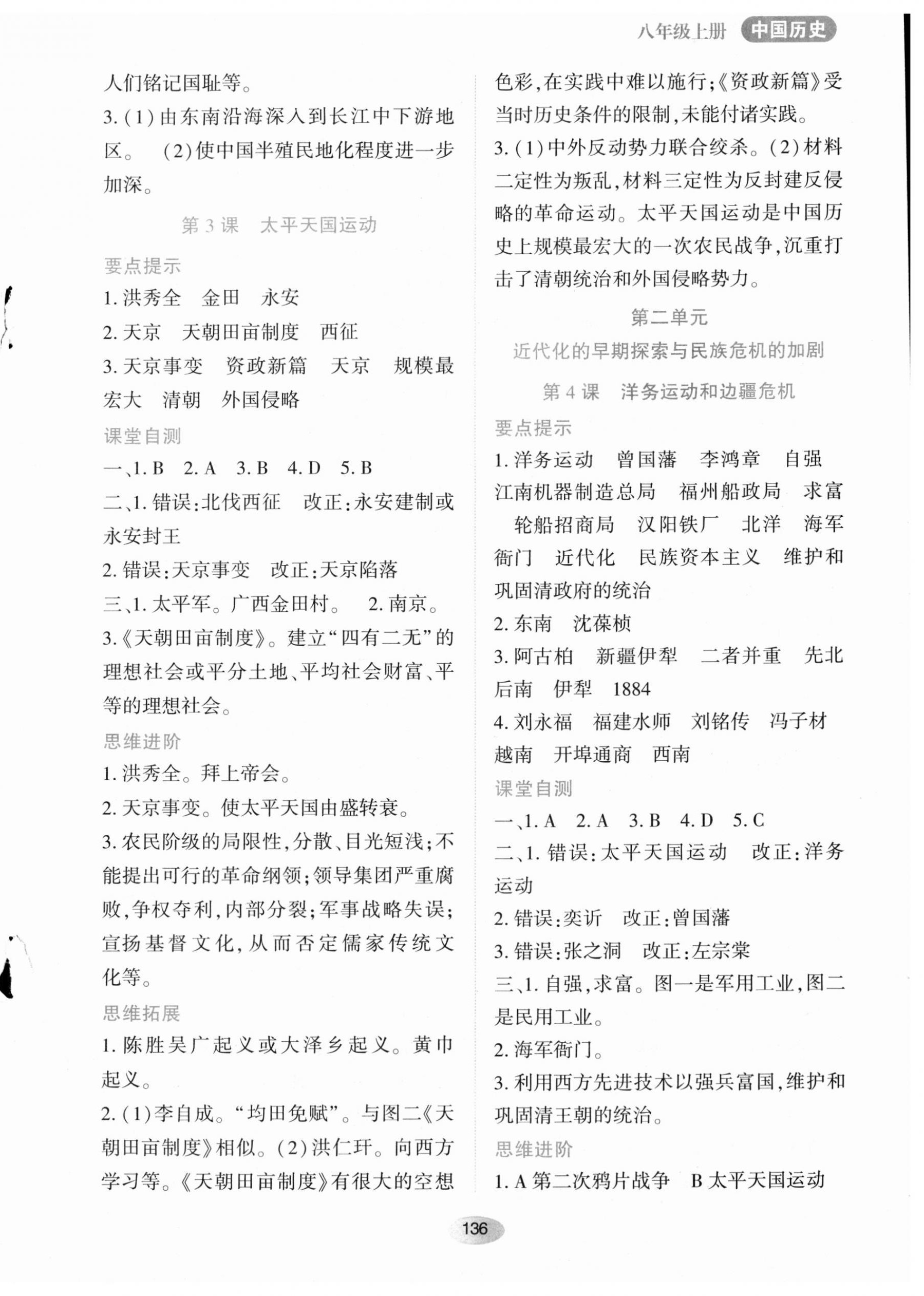 2023年資源與評價黑龍江教育出版社八年級歷史上冊人教版 第2頁