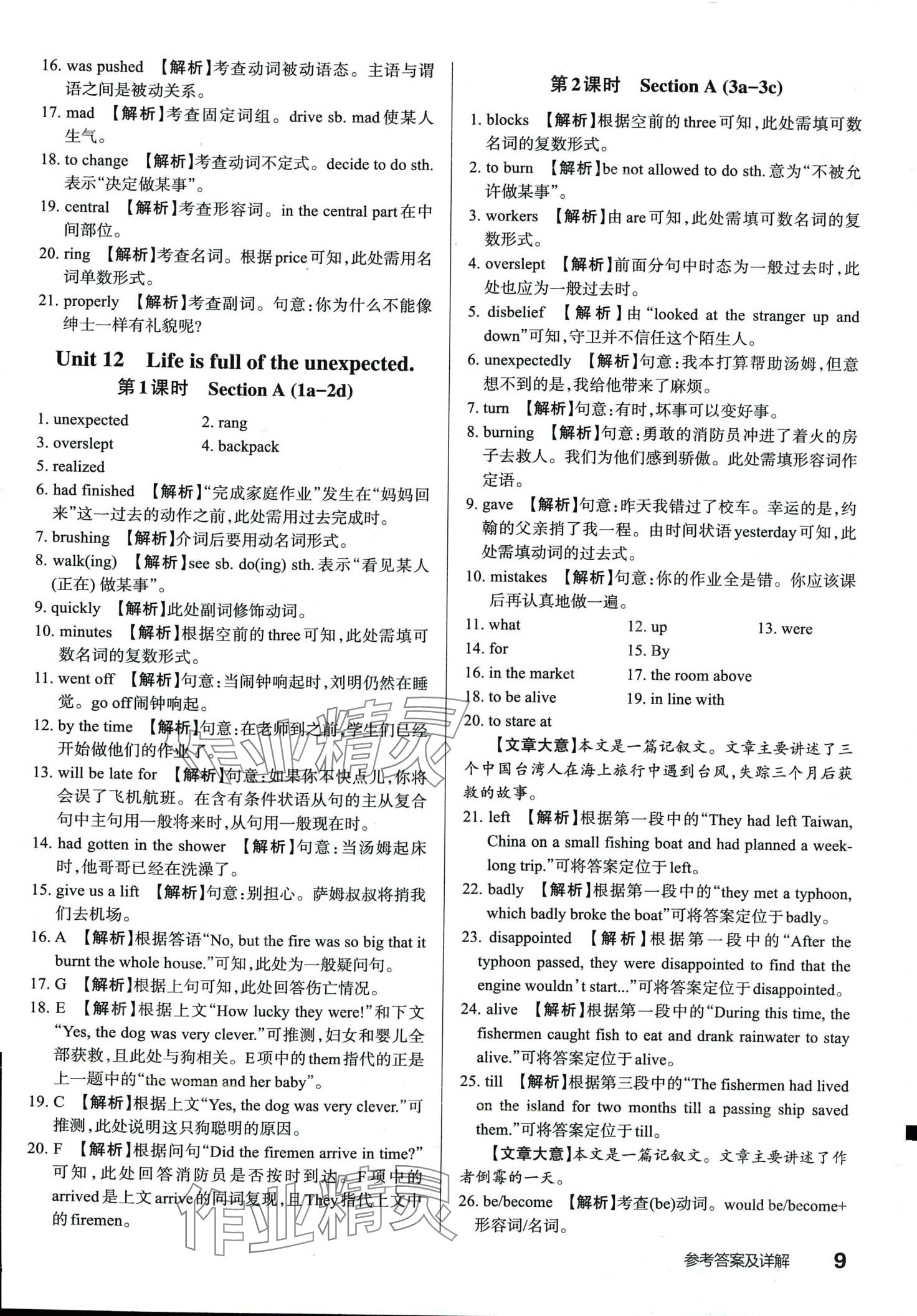 2024年滿分訓(xùn)練設(shè)計(jì)九年級(jí)英語下冊人教版山西專版 第8頁