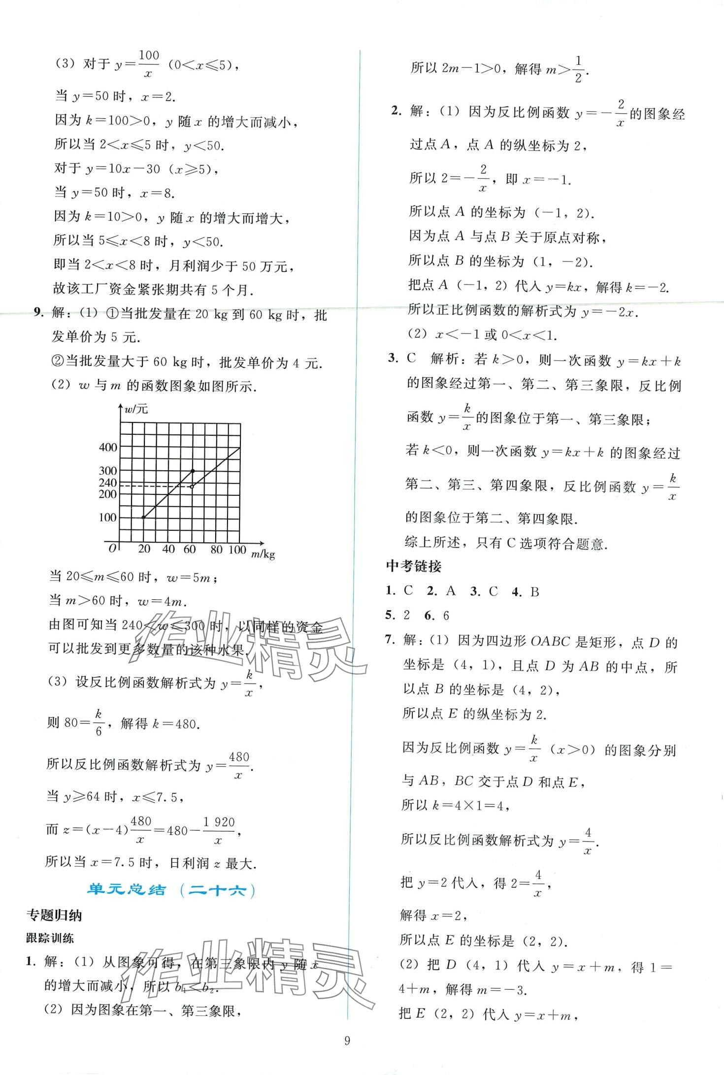 2024年同步轻松练习九年级数学下册人教版 第8页