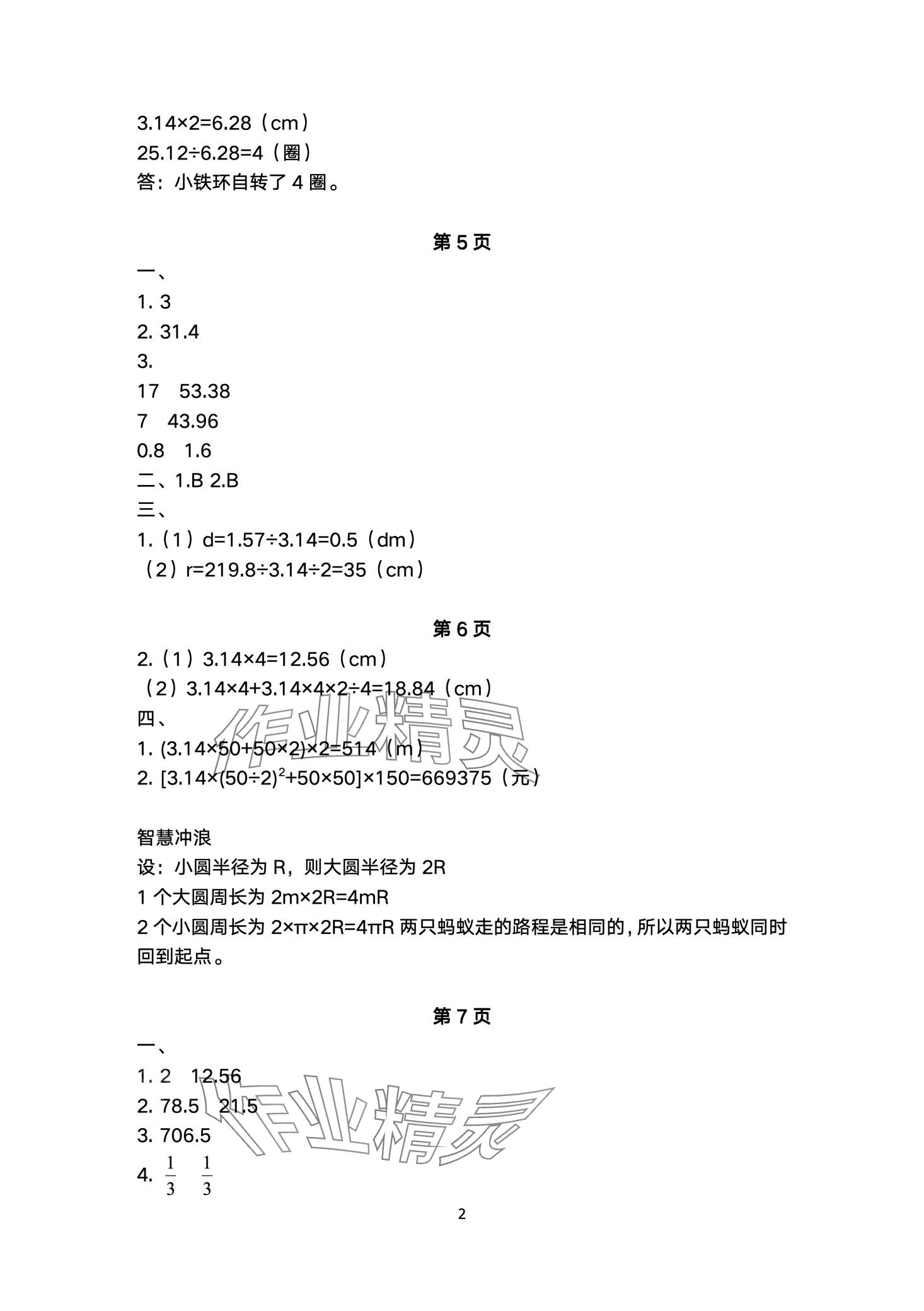 2024年开心假期寒假作业武汉出版社六年级数学北师大版 第2页