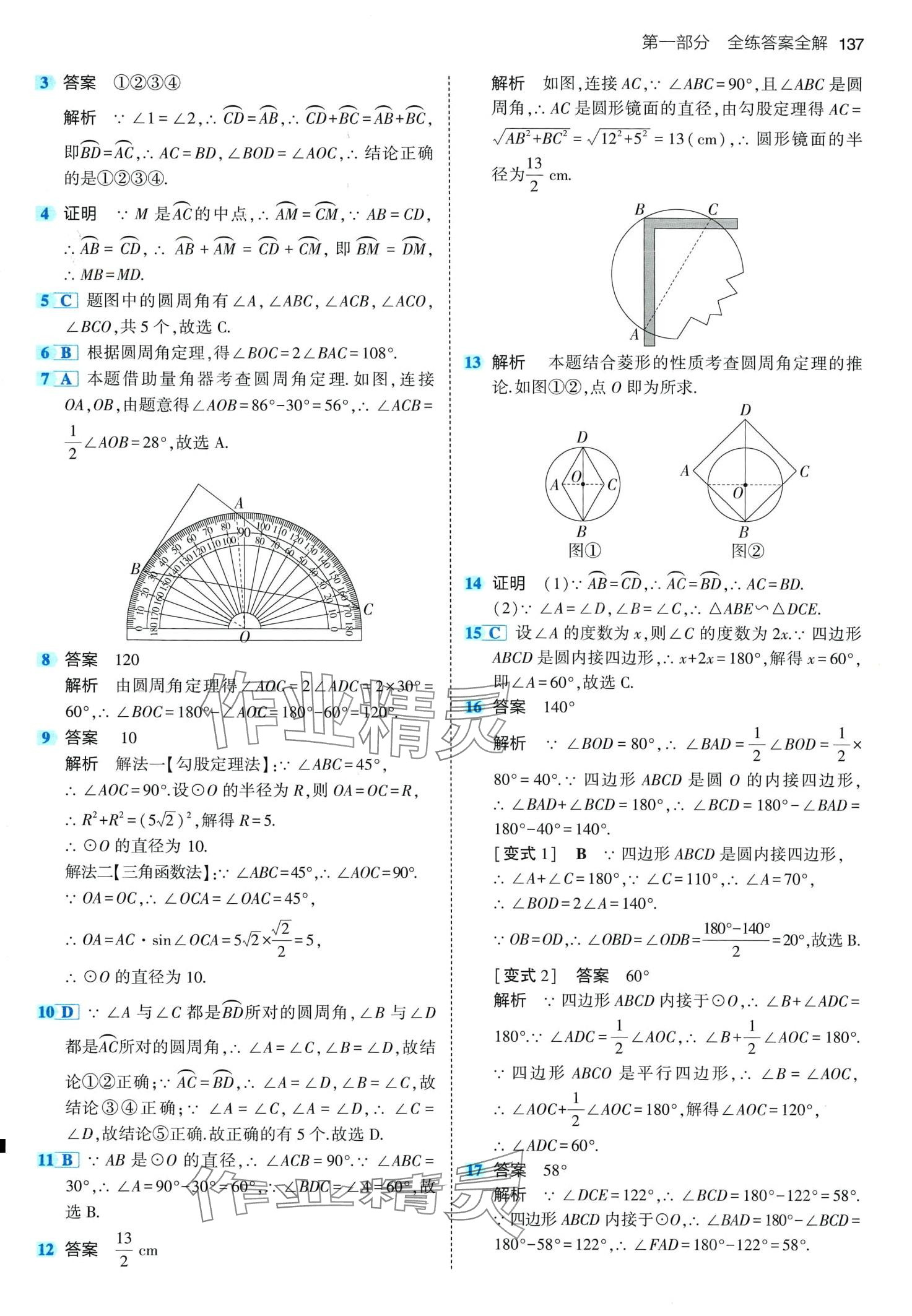 2024年5年中考3年模拟九年级数学下册湘教版 第19页