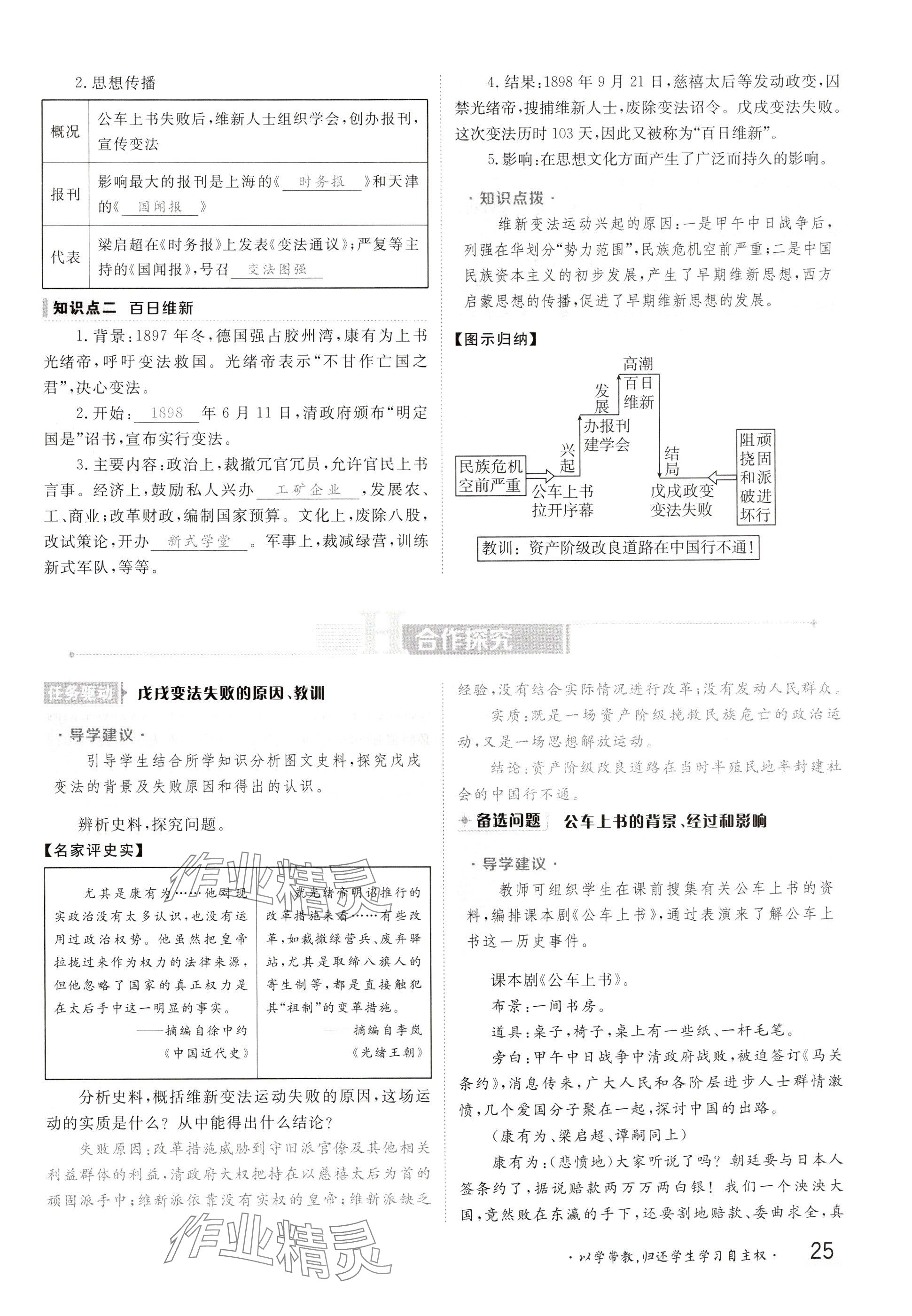 2024年金太陽(yáng)導(dǎo)學(xué)案八年級(jí)歷史上冊(cè)人教版 參考答案第25頁(yè)