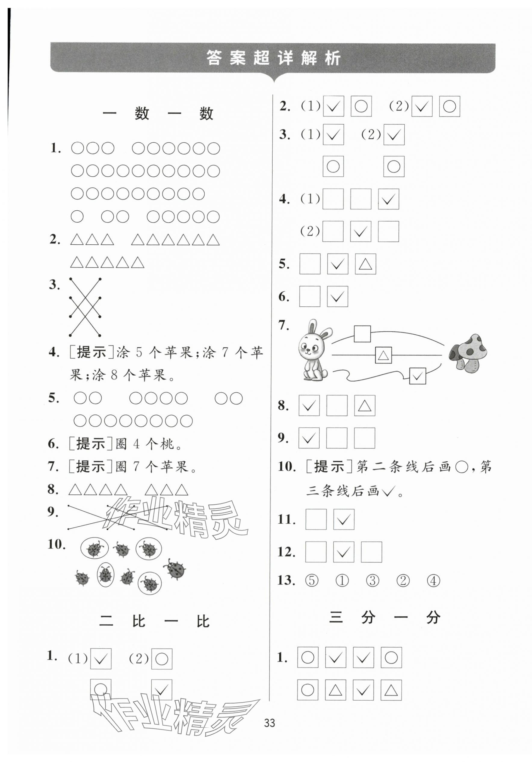 2023年課時(shí)訓(xùn)練江蘇人民出版社一年級(jí)數(shù)學(xué)上冊(cè)蘇教版 參考答案第1頁(yè)