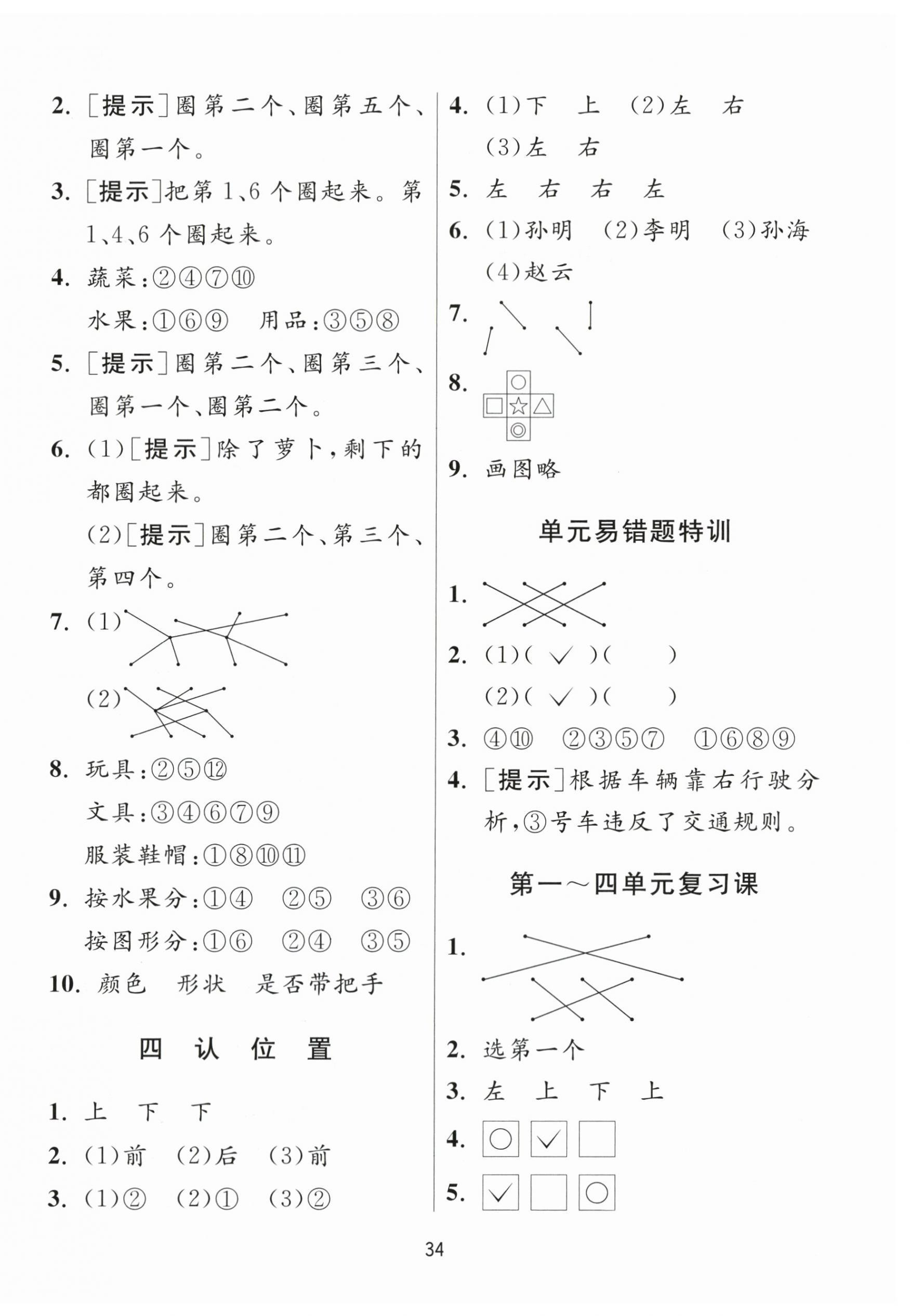 2023年课时训练江苏人民出版社一年级数学上册苏教版 参考答案第2页