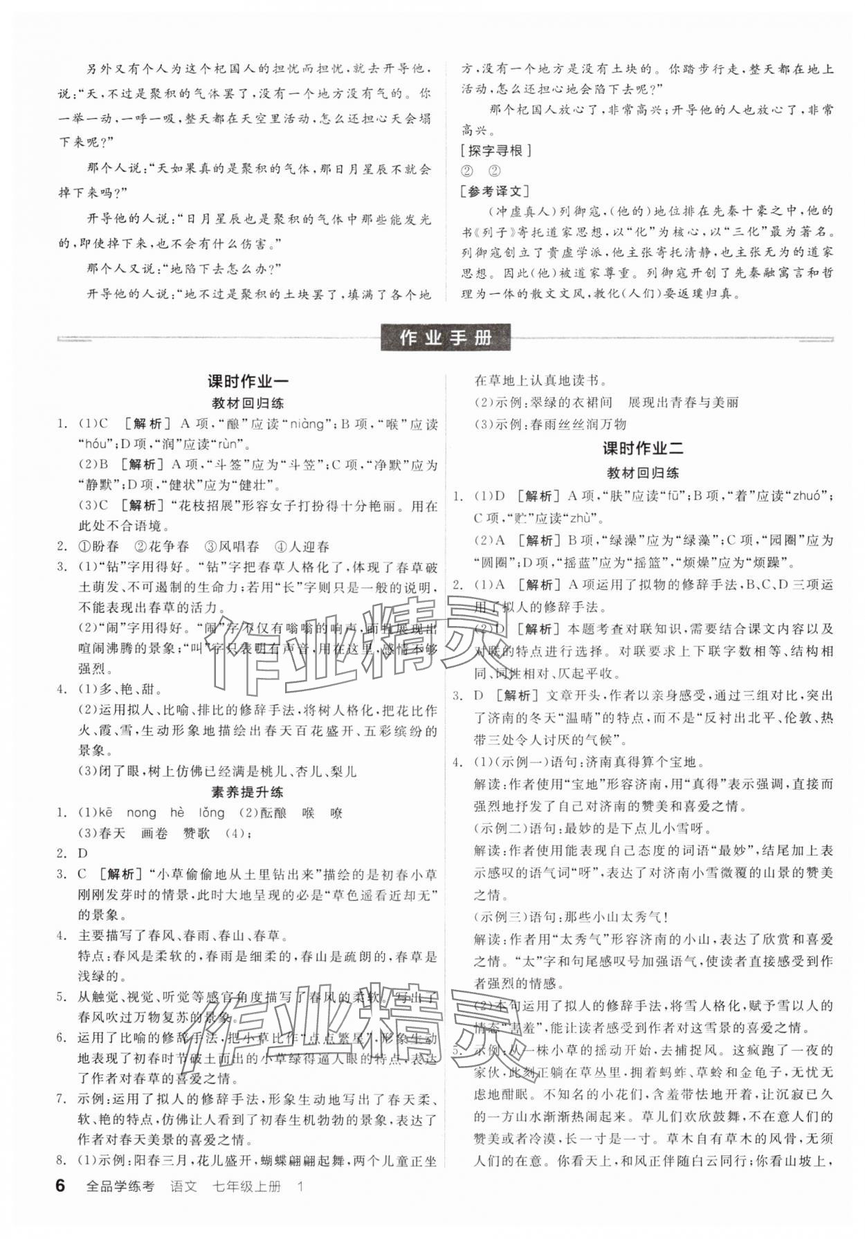 2024年全品學練考七年級語文上冊人教版 參考答案第5頁