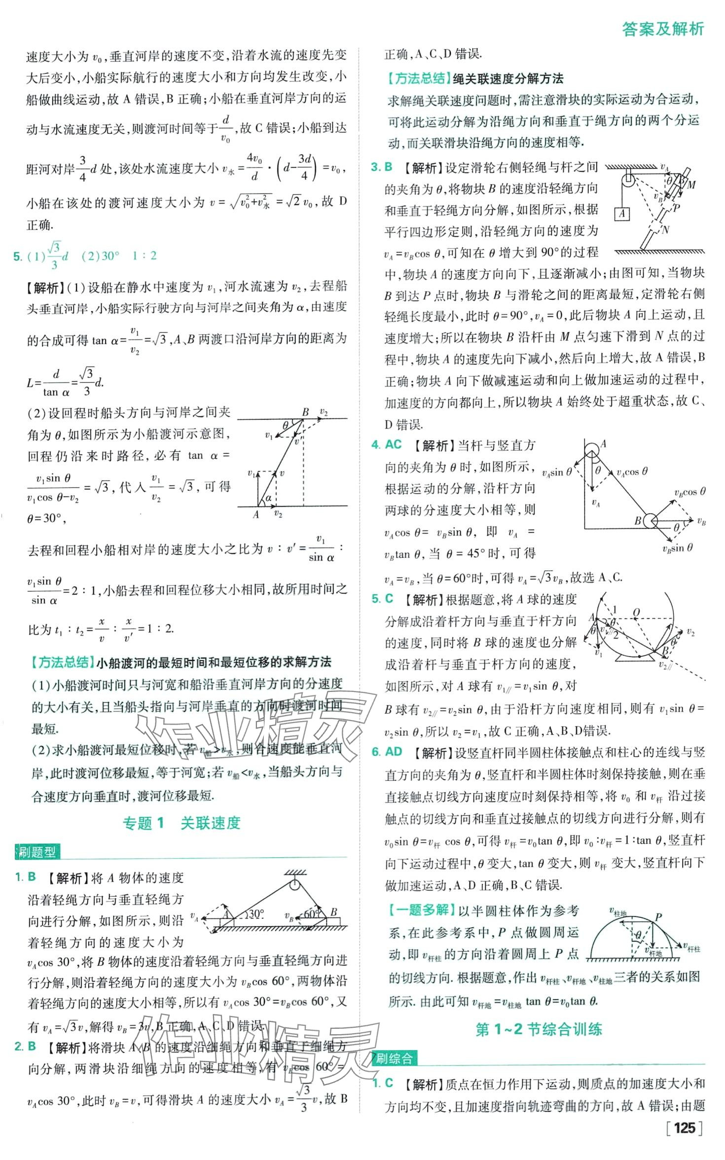 2024年高中必刷題高中物理必修第二冊(cè)教科版 第4頁(yè)