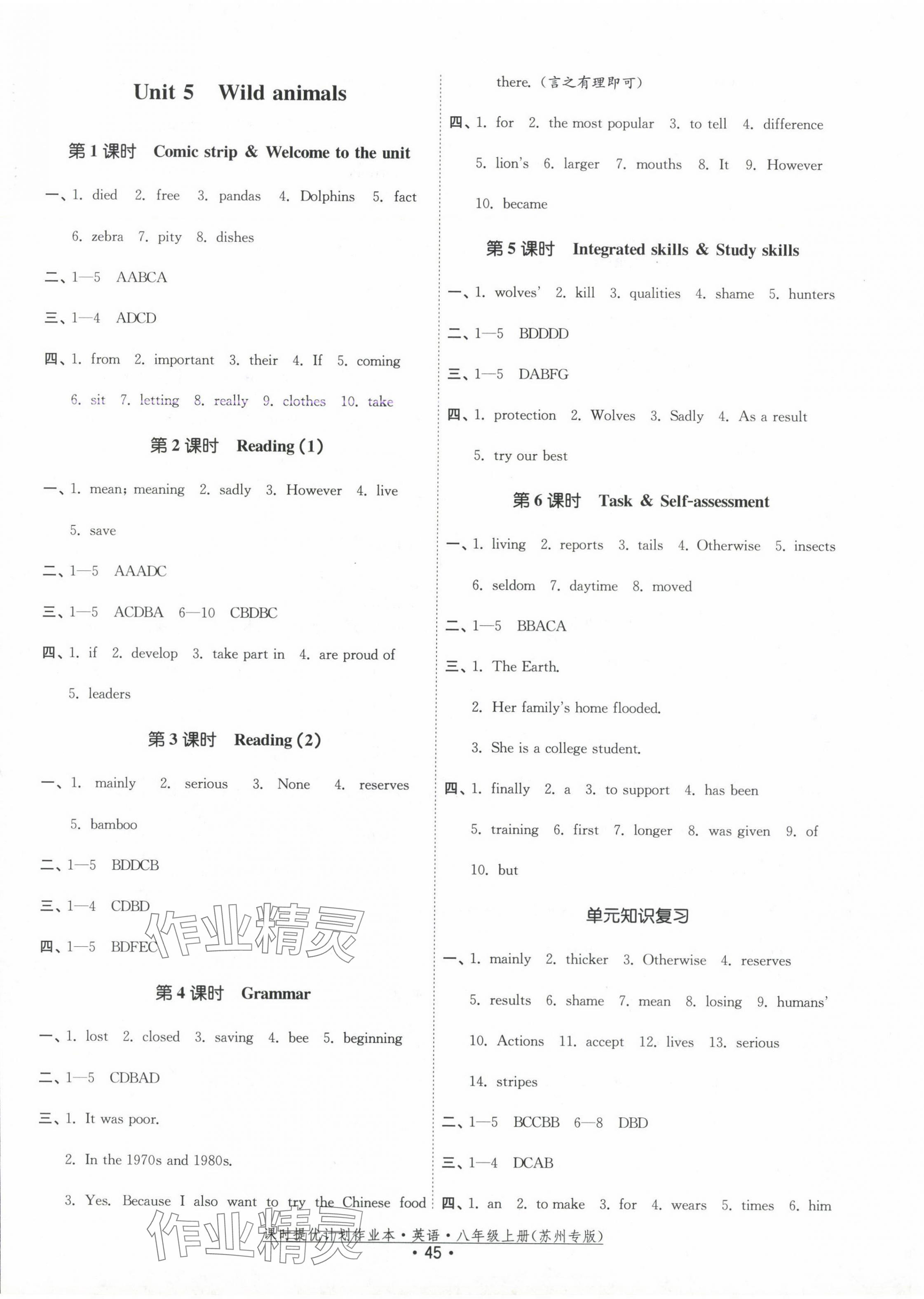 2024年课时提优计划作业本八年级英语上册译林版苏州专版 第5页