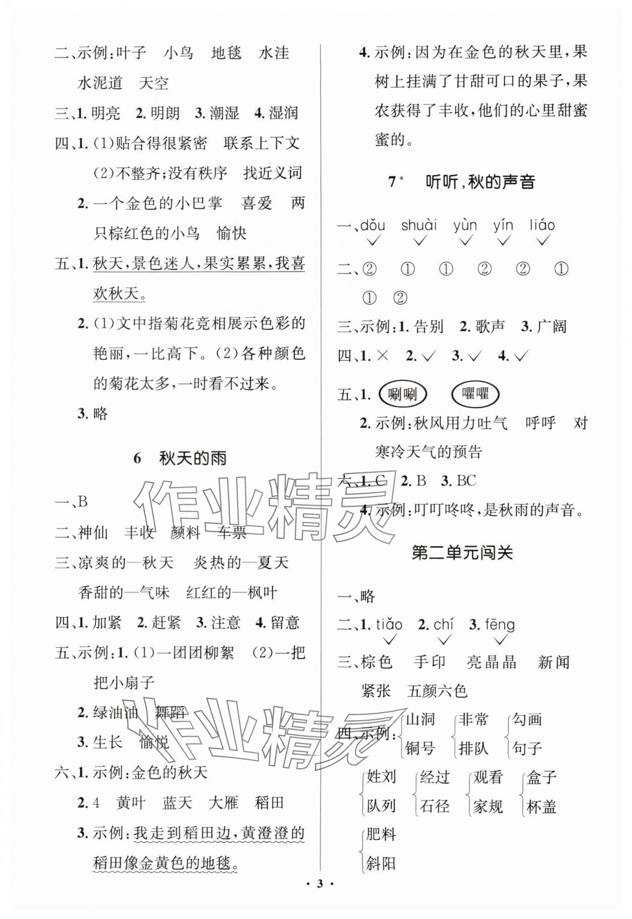 2024年人教金學(xué)典同步解析與測(cè)評(píng)學(xué)考練三年級(jí)語(yǔ)文上冊(cè)人教版江蘇專版 第3頁(yè)