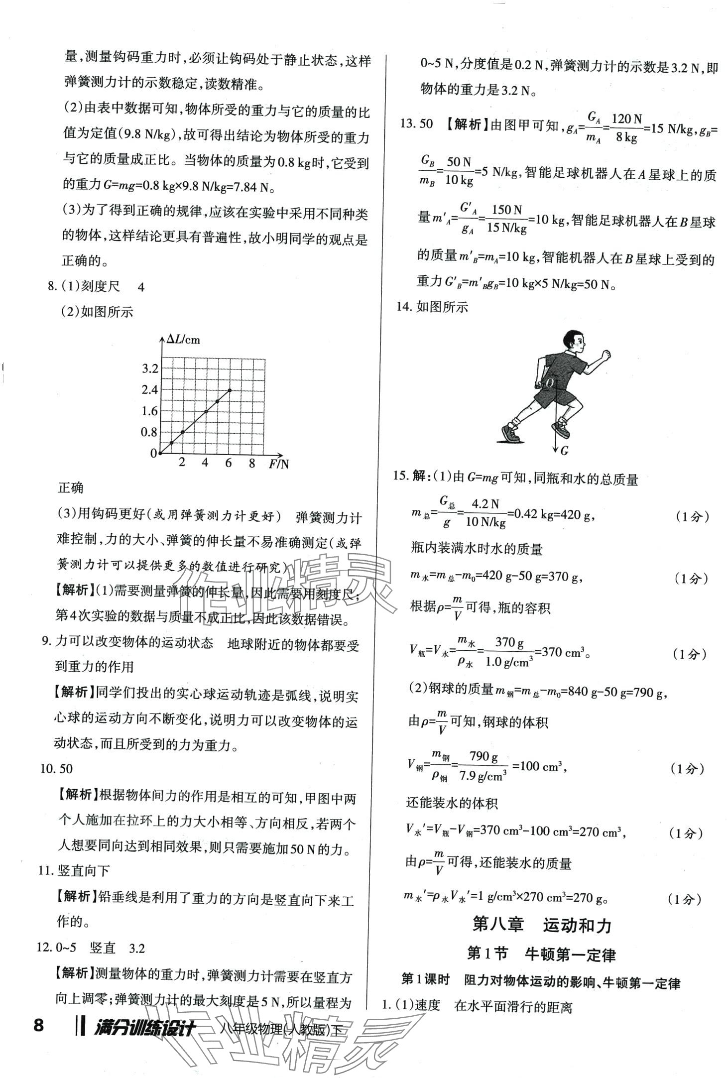 2024年滿分訓練設計八年級物理下冊人教版 第7頁