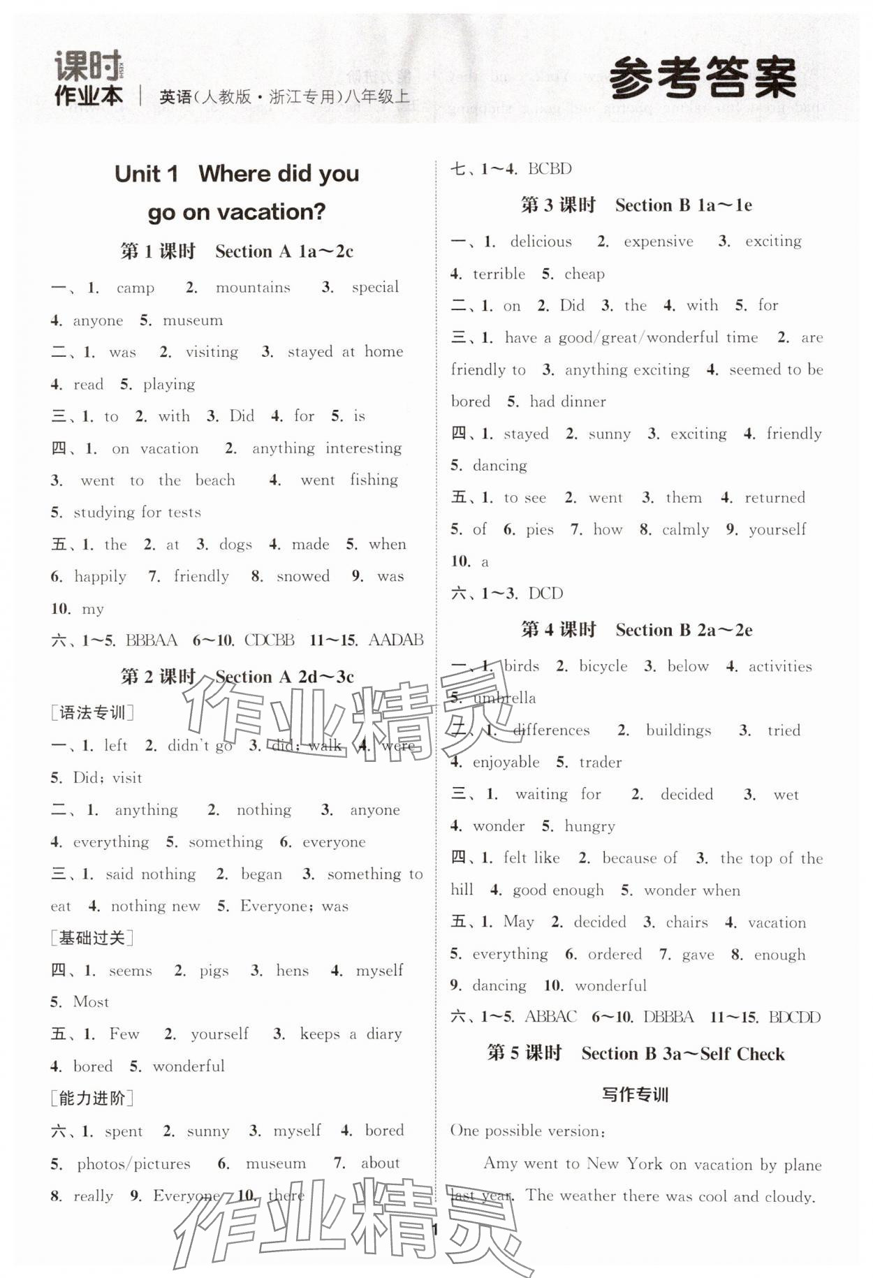 2024年通城学典课时作业本八年级英语上册人教版浙江专版 参考答案第1页