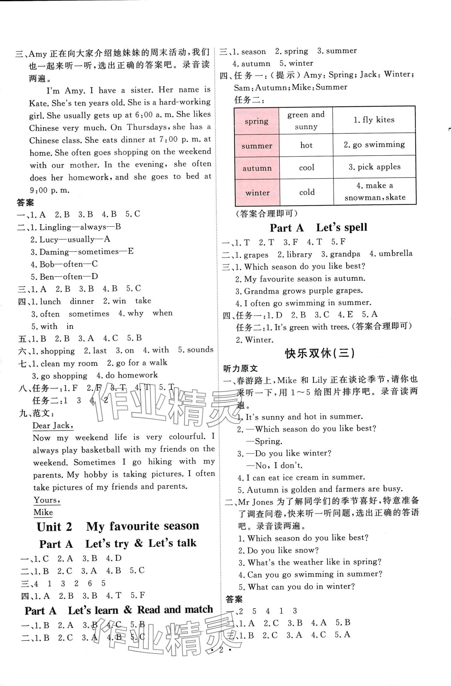 2024年每時每刻快樂優(yōu)加作業(yè)本五年級英語下冊人教版 第2頁