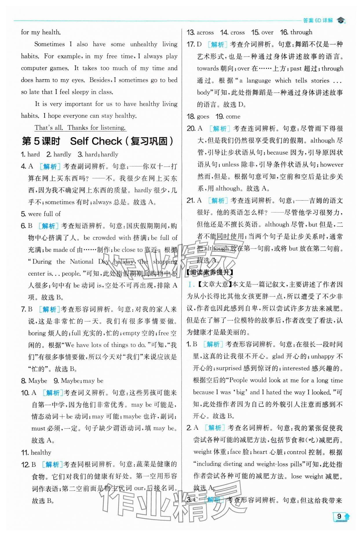 2024年實(shí)驗班提優(yōu)訓(xùn)練八年級英語上冊人教版 第9頁