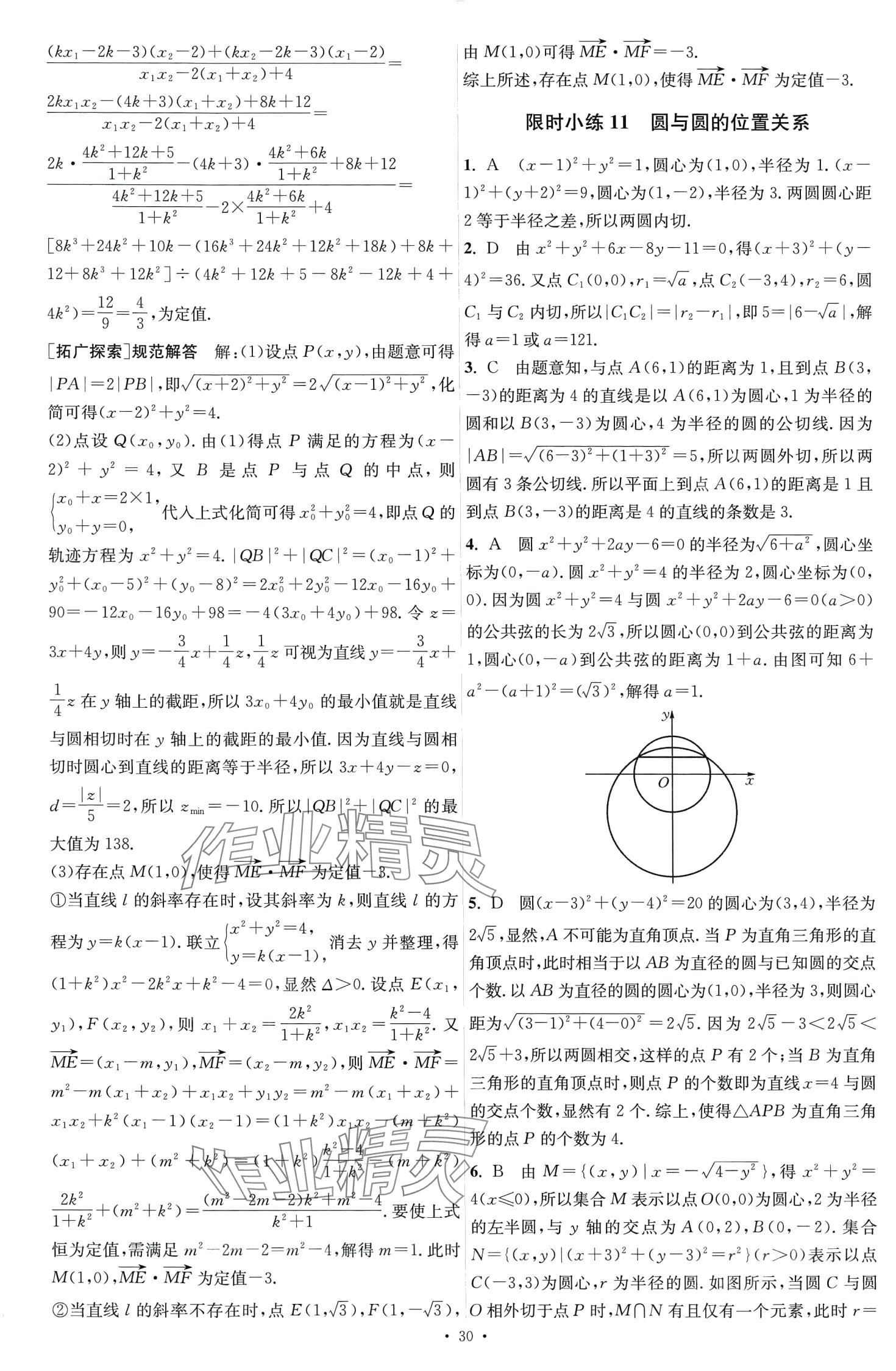 2024年小题狂做高中数学选择性必修第一册北师大版 第14页