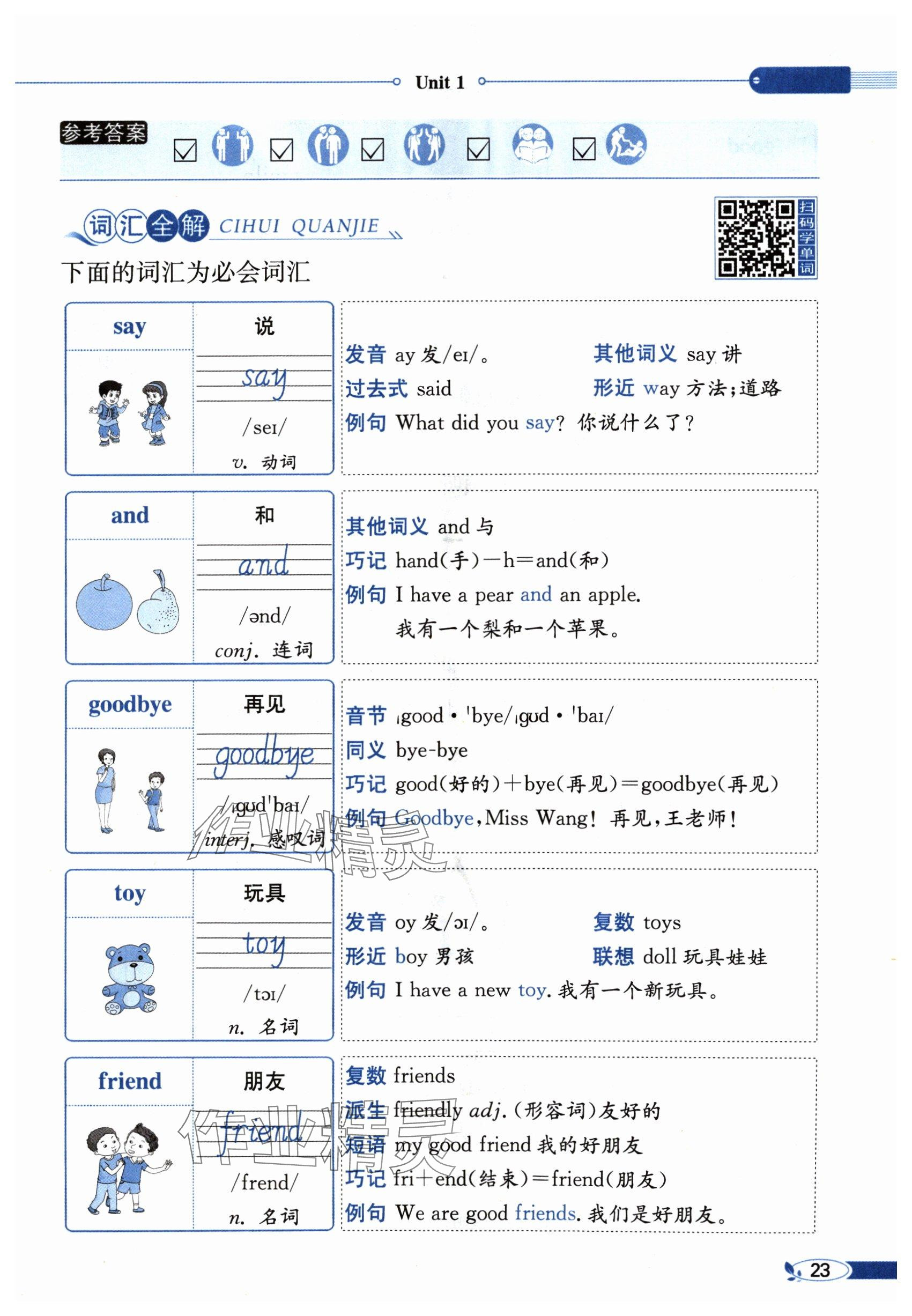 2024年教材課本三年級(jí)英語上冊(cè)人教版 第23頁