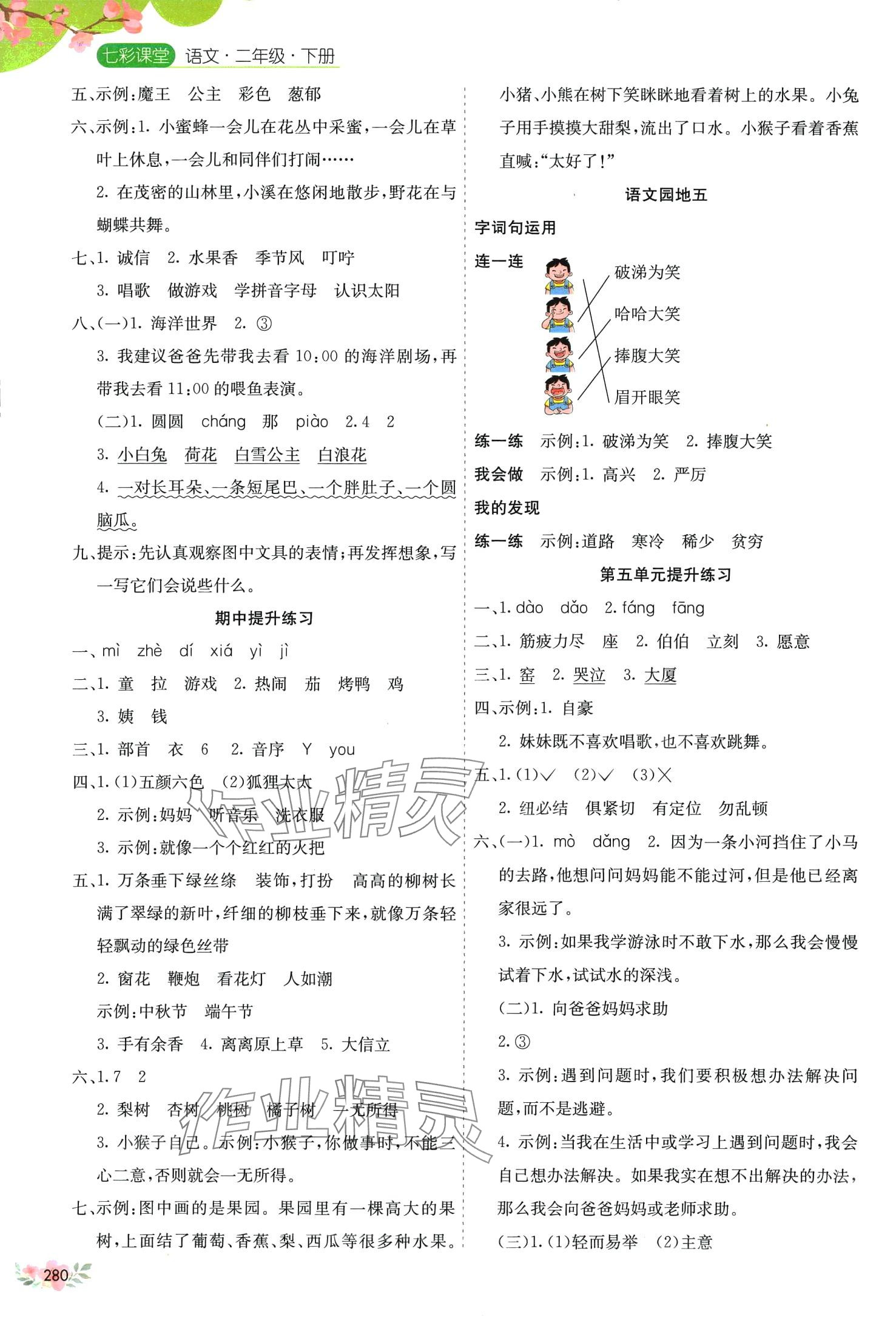 2024年七彩课堂二年级语文下册人教版黑龙江专版 第3页