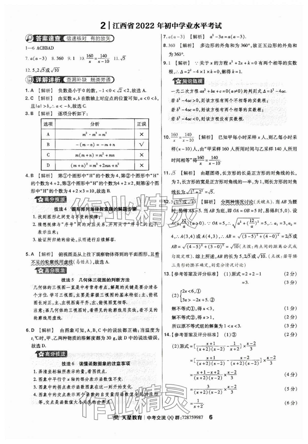 2024年金考卷江西中考45套匯編數(shù)學(xué) 第6頁(yè)