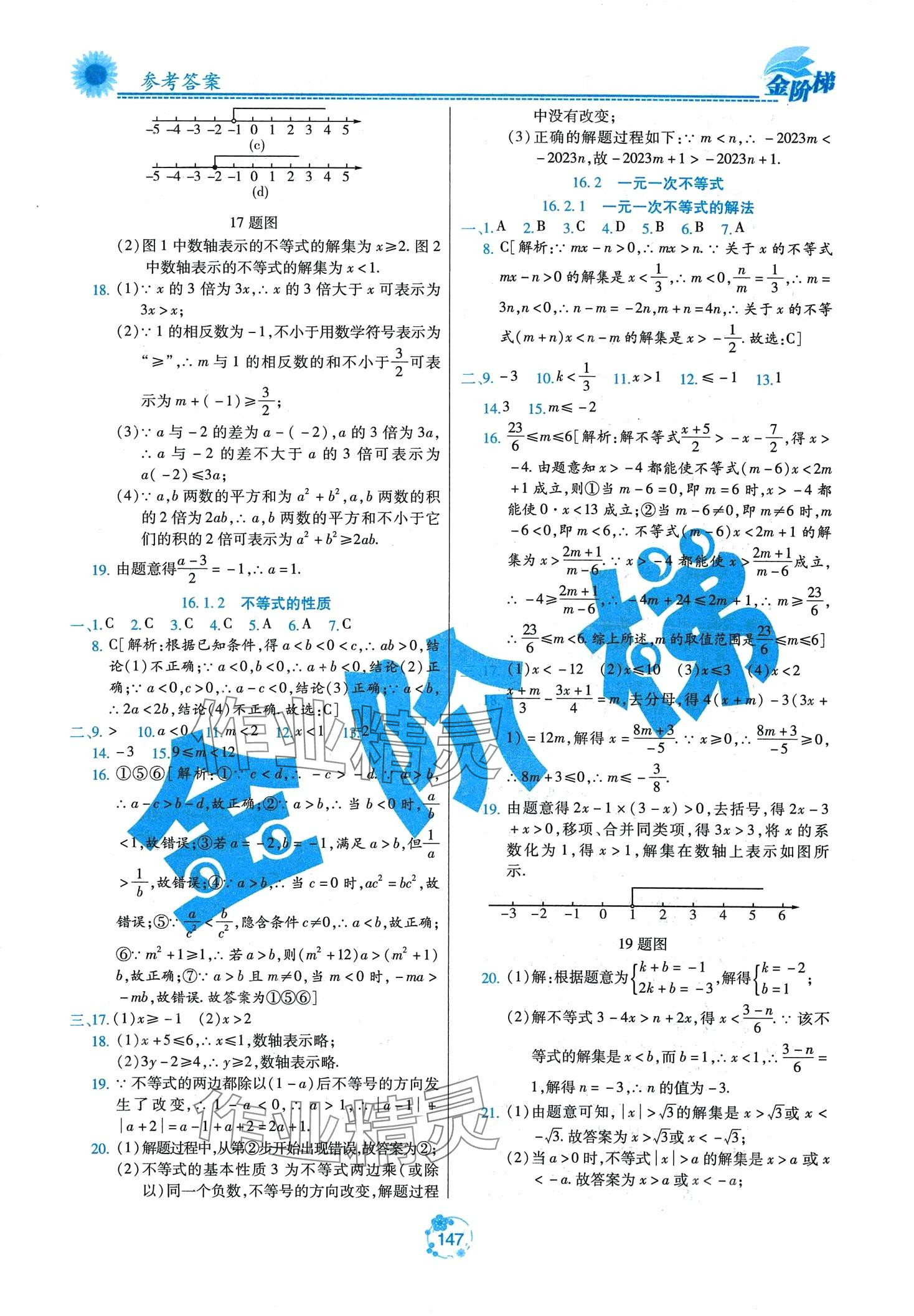 2024年金阶梯课课练单元测七年级数学下册人教版五四制 第5页