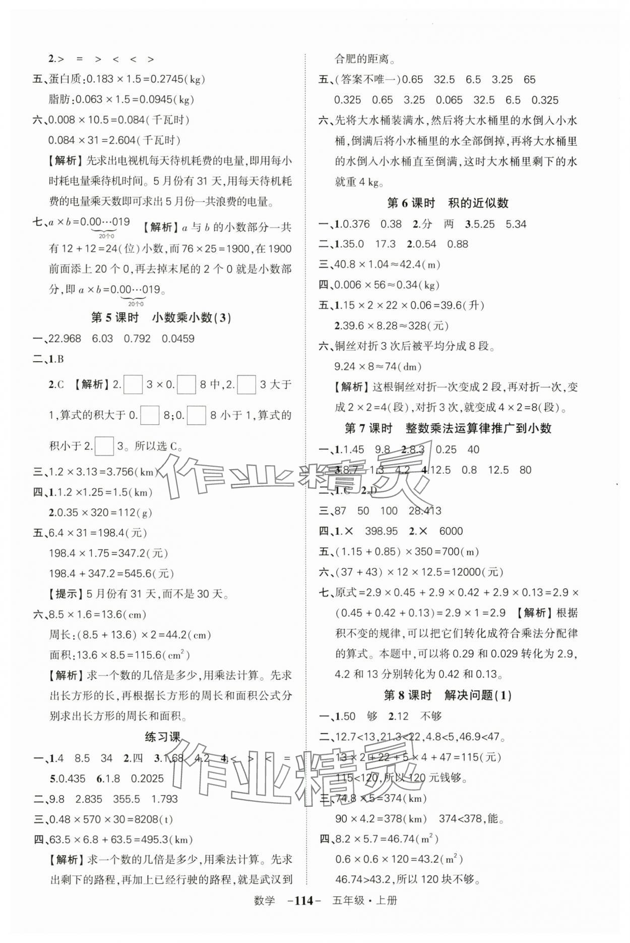 2024年状元成才路创优作业100分五年级数学上册人教版湖北专版 参考答案第2页