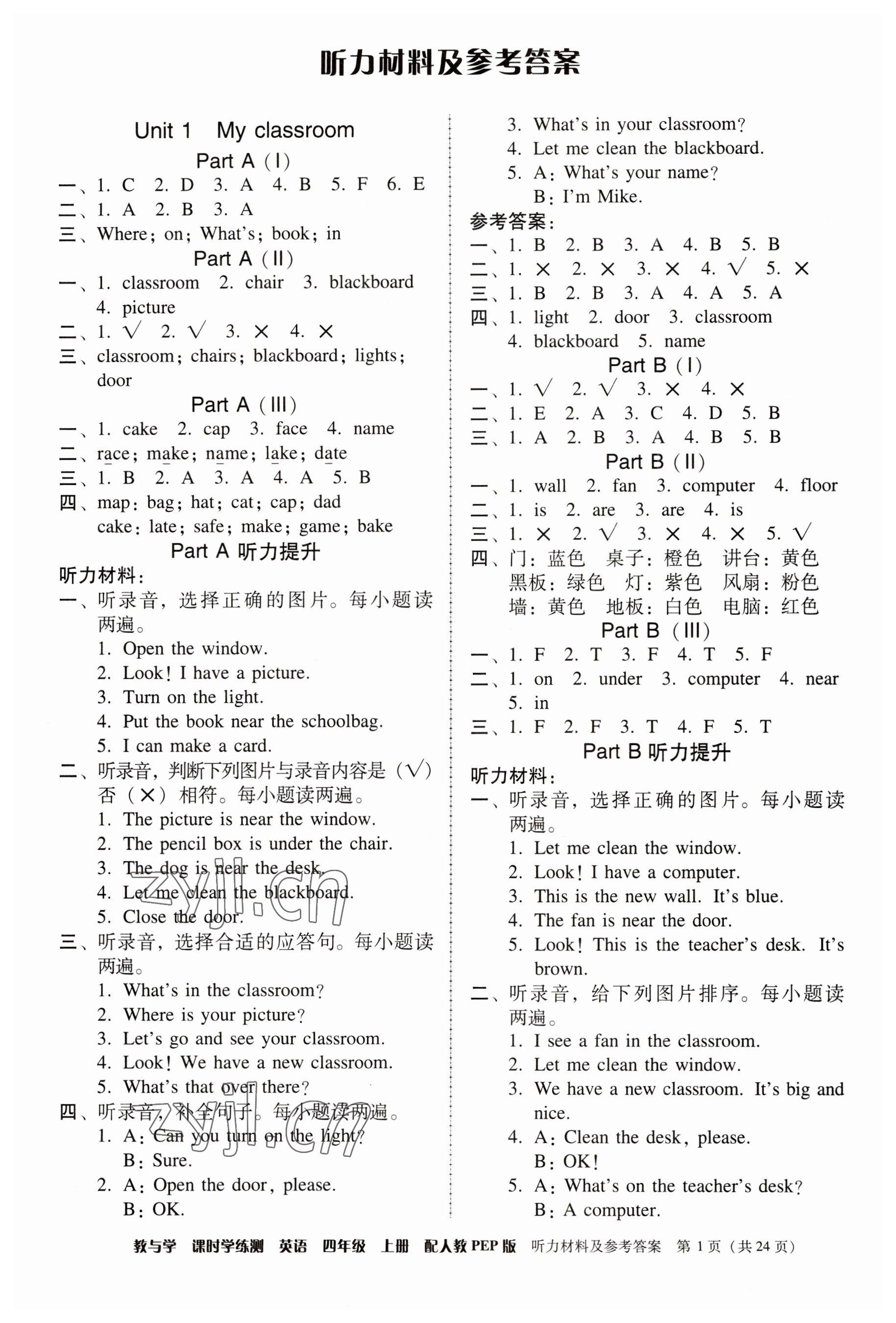 2023年教與學(xué)課時(shí)學(xué)練測(cè)四年級(jí)英語(yǔ)上冊(cè)人教版 參考答案第1頁(yè)