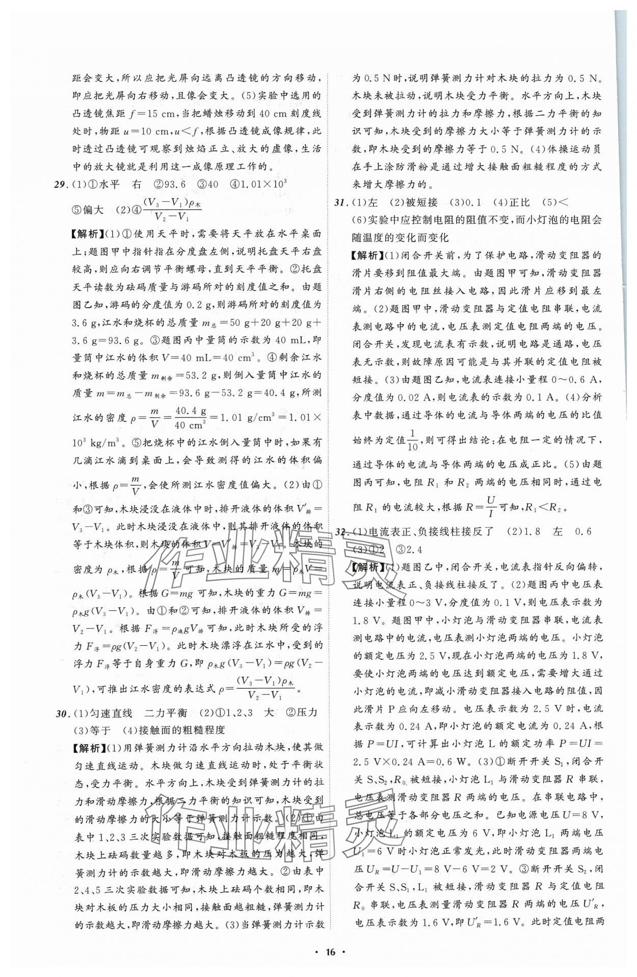 2024年中考必备辽宁师范大学出版社物理辽宁专版 参考答案第16页