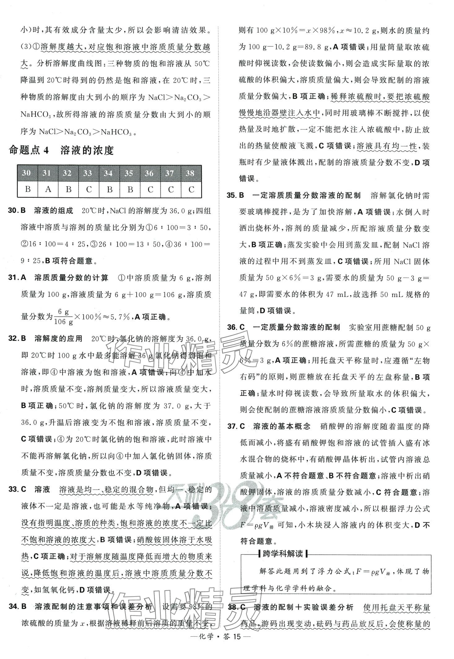 2024年天利38套全國(guó)中考試題分類訓(xùn)練化學(xué)中考 第15頁(yè)