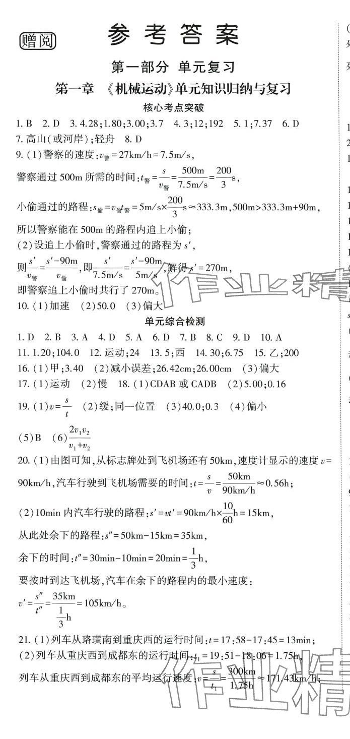 2024年啟航學(xué)期總動(dòng)員八年級(jí)物理人教版 第1頁