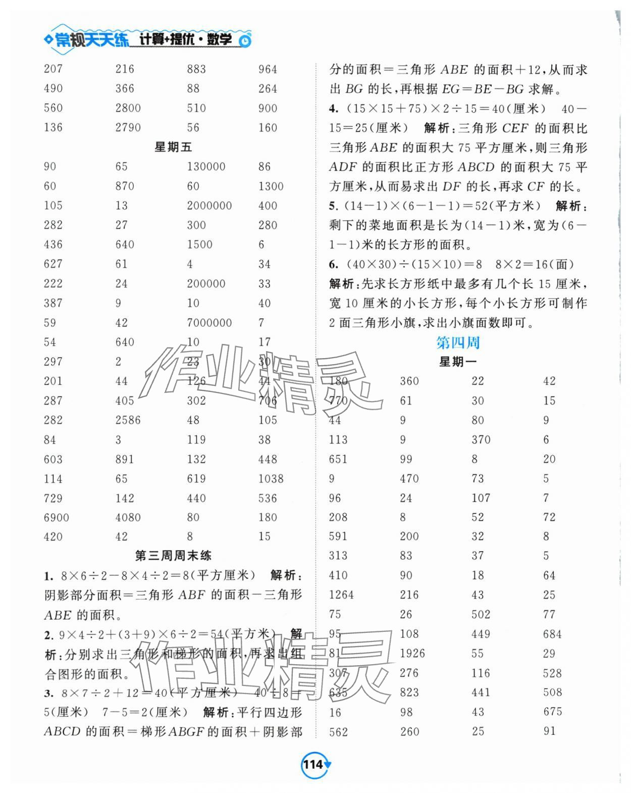 2024年壹学教育常规作业天天练五年级数学上册苏教版 第6页