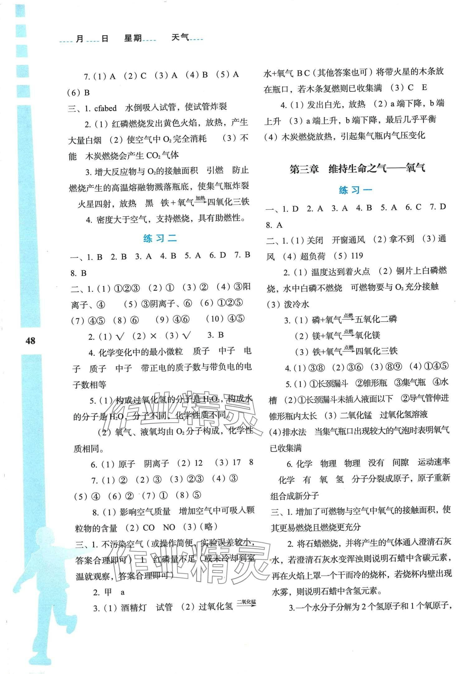 2024年寒假作業(yè)與生活陜西人民教育出版社九年級(jí)化學(xué)科粵版 第2頁(yè)