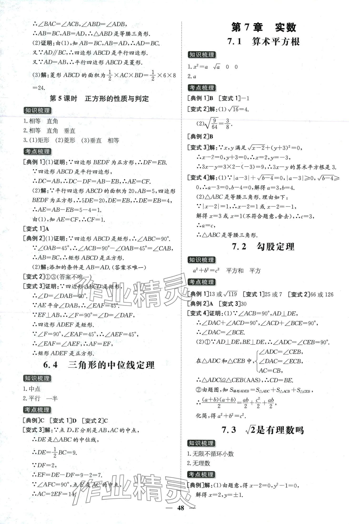 2024年練案八年級數(shù)學下冊青島版 第3頁