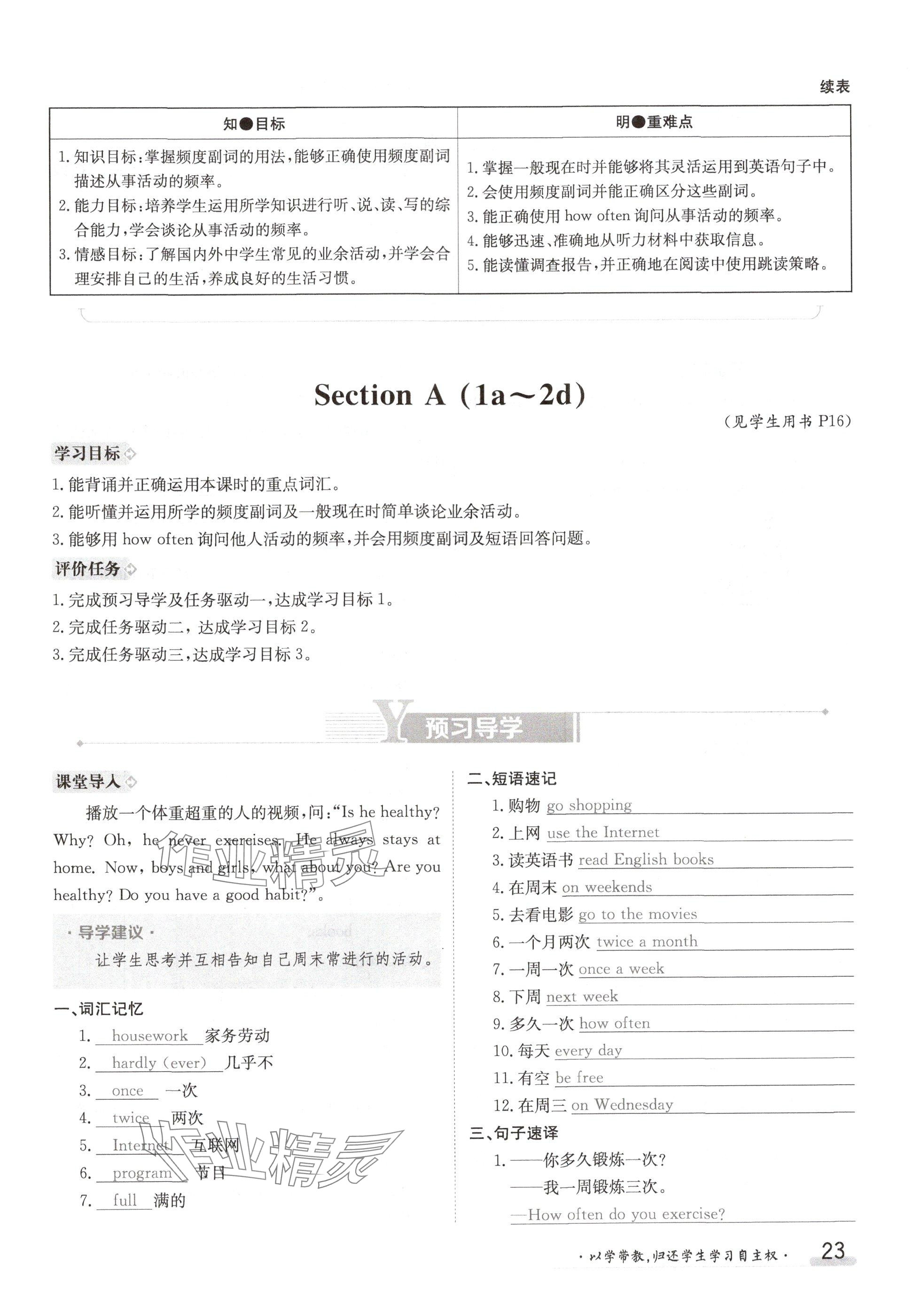 2024年金太阳导学案八年级英语上册人教版 参考答案第23页