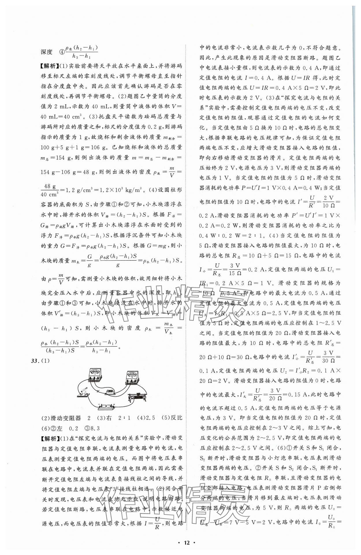 2024年中考必备辽宁师范大学出版社物理辽宁专版 参考答案第12页