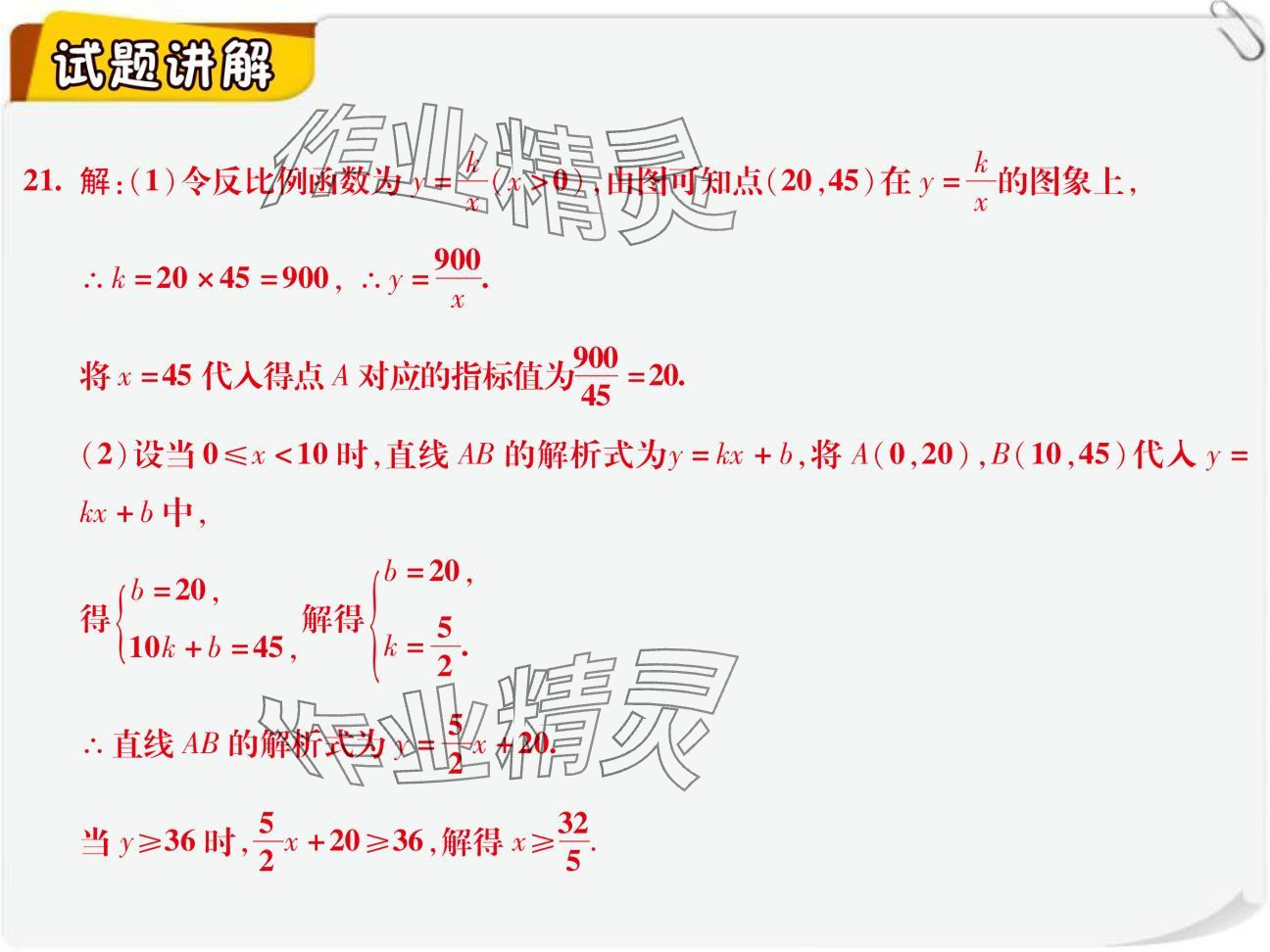 2024年复习直通车期末复习与假期作业九年级数学北师大版 参考答案第20页