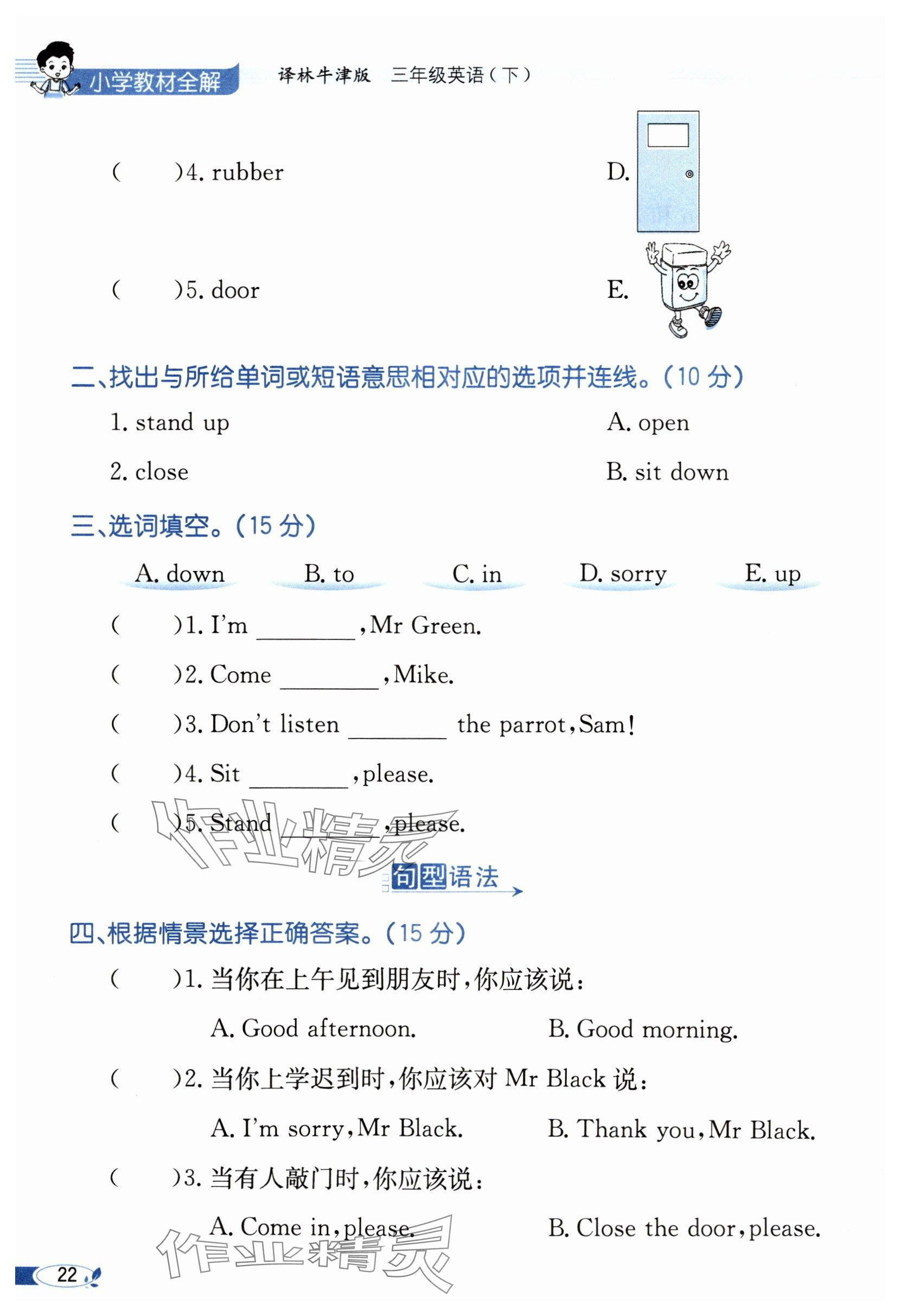 2024年教材課本三年級英語下冊譯林版 參考答案第22頁