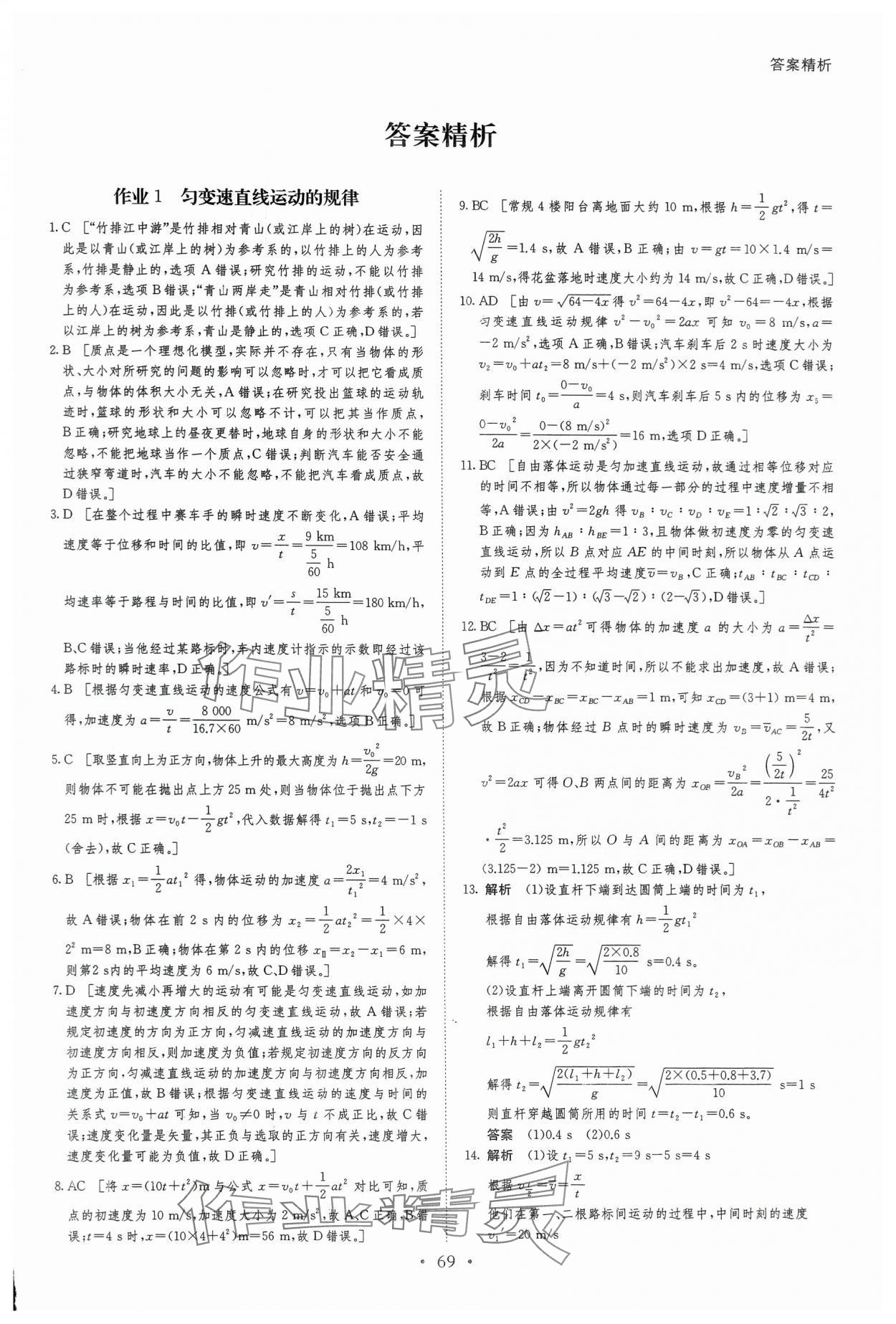 2024年暑假作業(yè)黑龍江教育出版社高一物理 第1頁