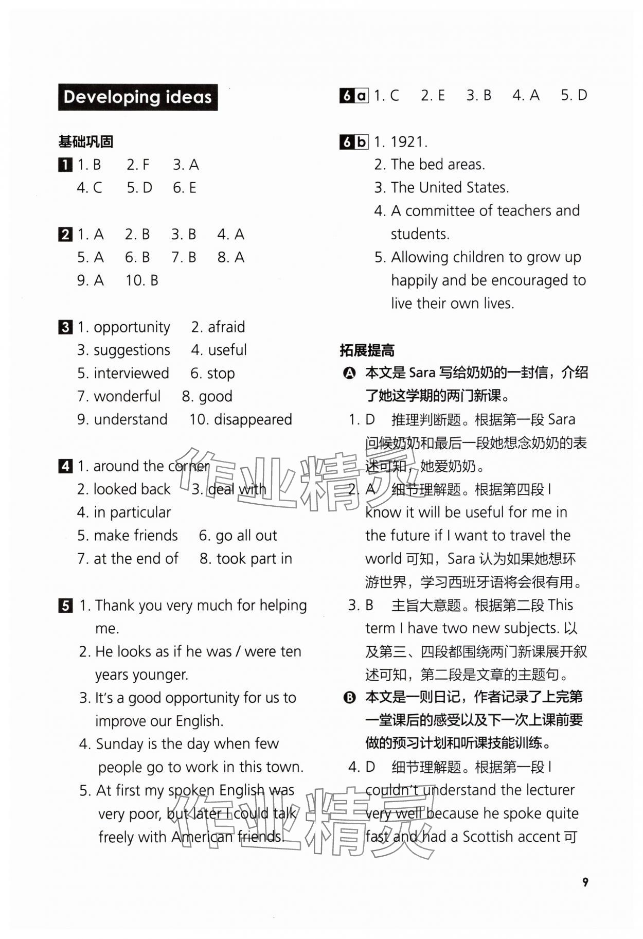 2023年高中英语同步练习与测评必修1外研版 参考答案第9页