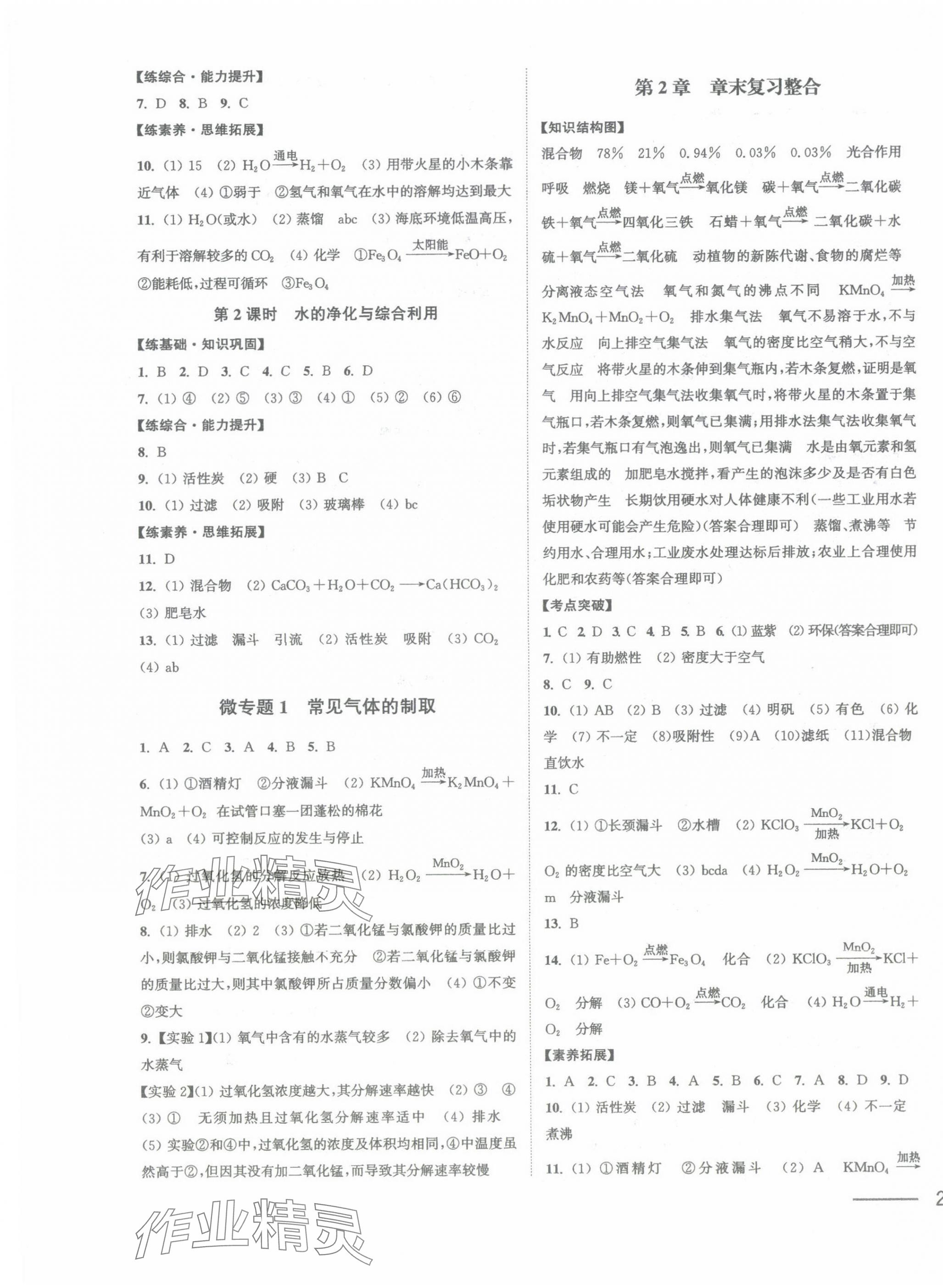 2024年夺冠课课练九年级化学上册沪教版 第3页