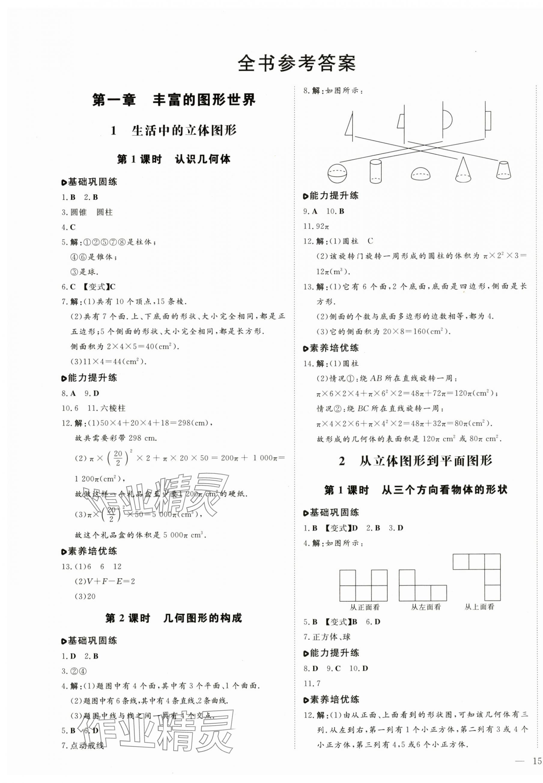 2024年練案六年級(jí)數(shù)學(xué)上冊(cè)魯教版五四制 第1頁