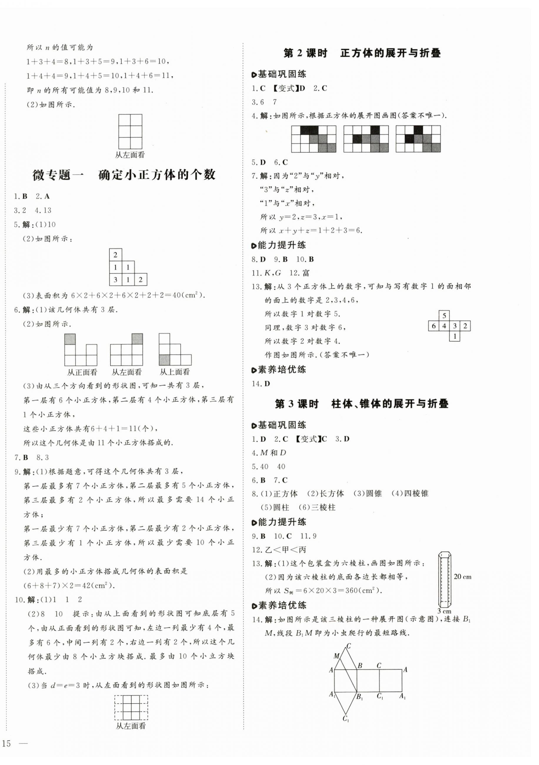 2024年練案六年級數(shù)學上冊魯教版五四制 第2頁