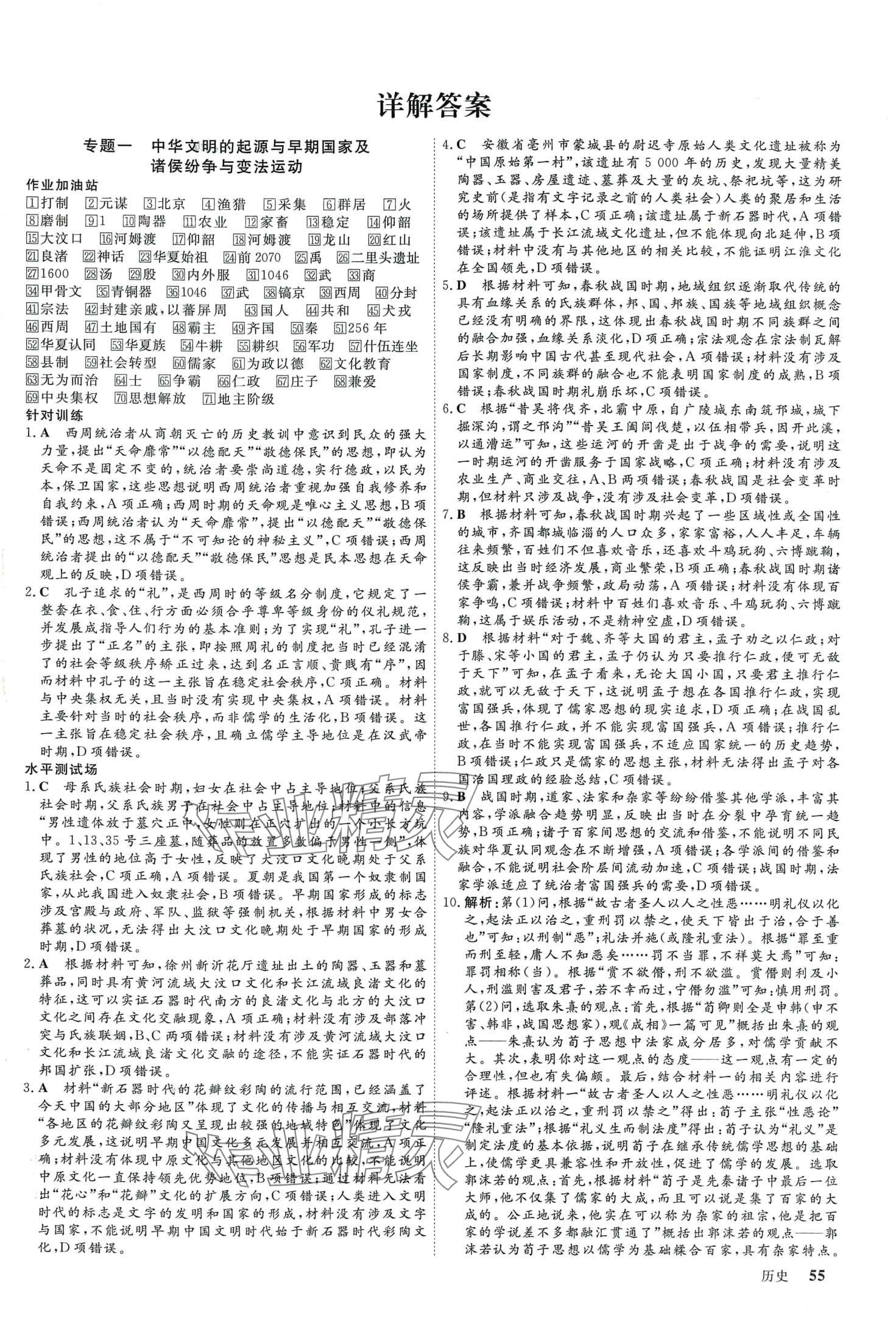 2024年黄金假期寒假作业武汉大学出版社高一历史 第1页