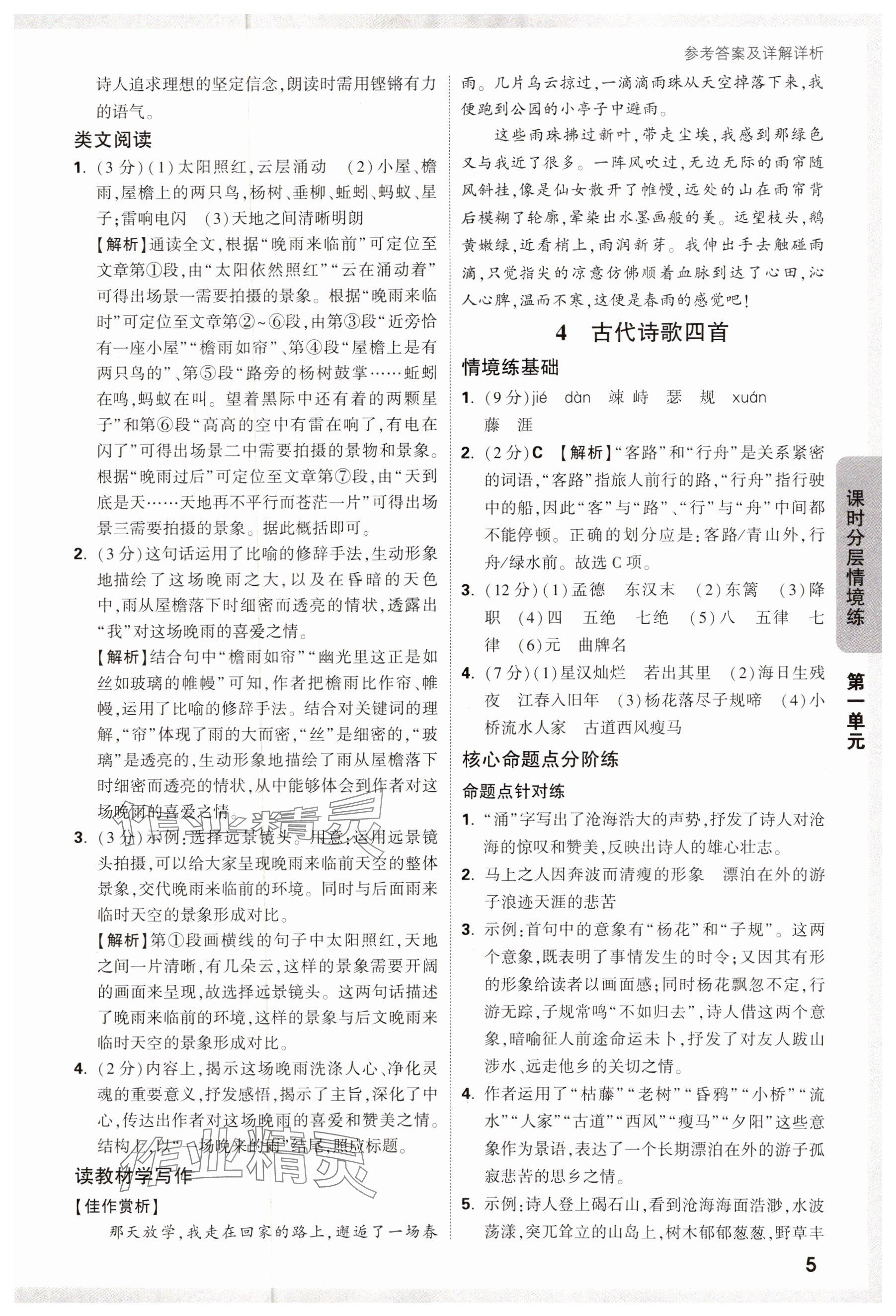 2024年萬唯中考情境題七年級語文上冊人教版 第5頁