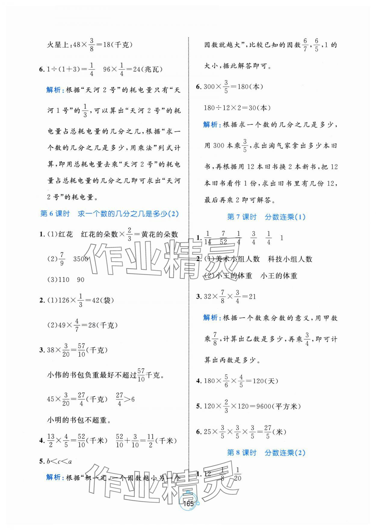 2024年黄冈名师天天练六年级数学上册青岛版 第3页