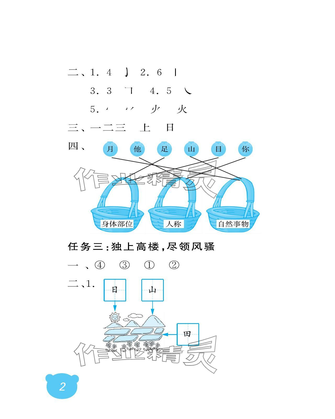 2024年行知天下一年級(jí)語(yǔ)文上冊(cè)人教版 參考答案第2頁(yè)