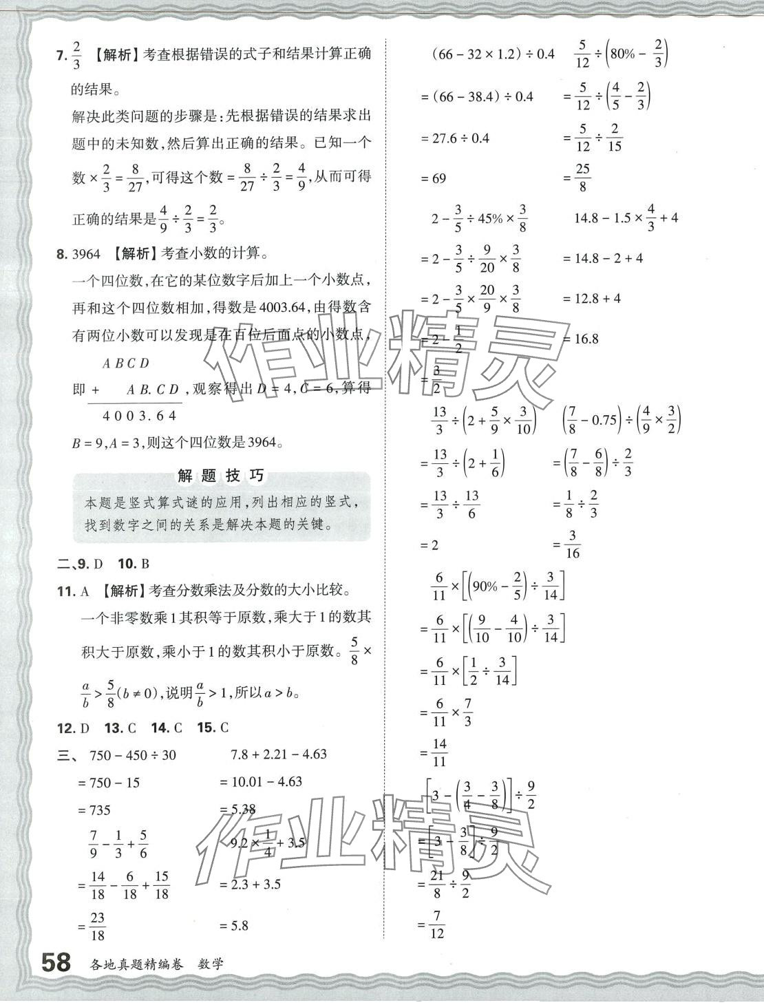 2024年小升初重点校各地真题精编卷数学 第3页